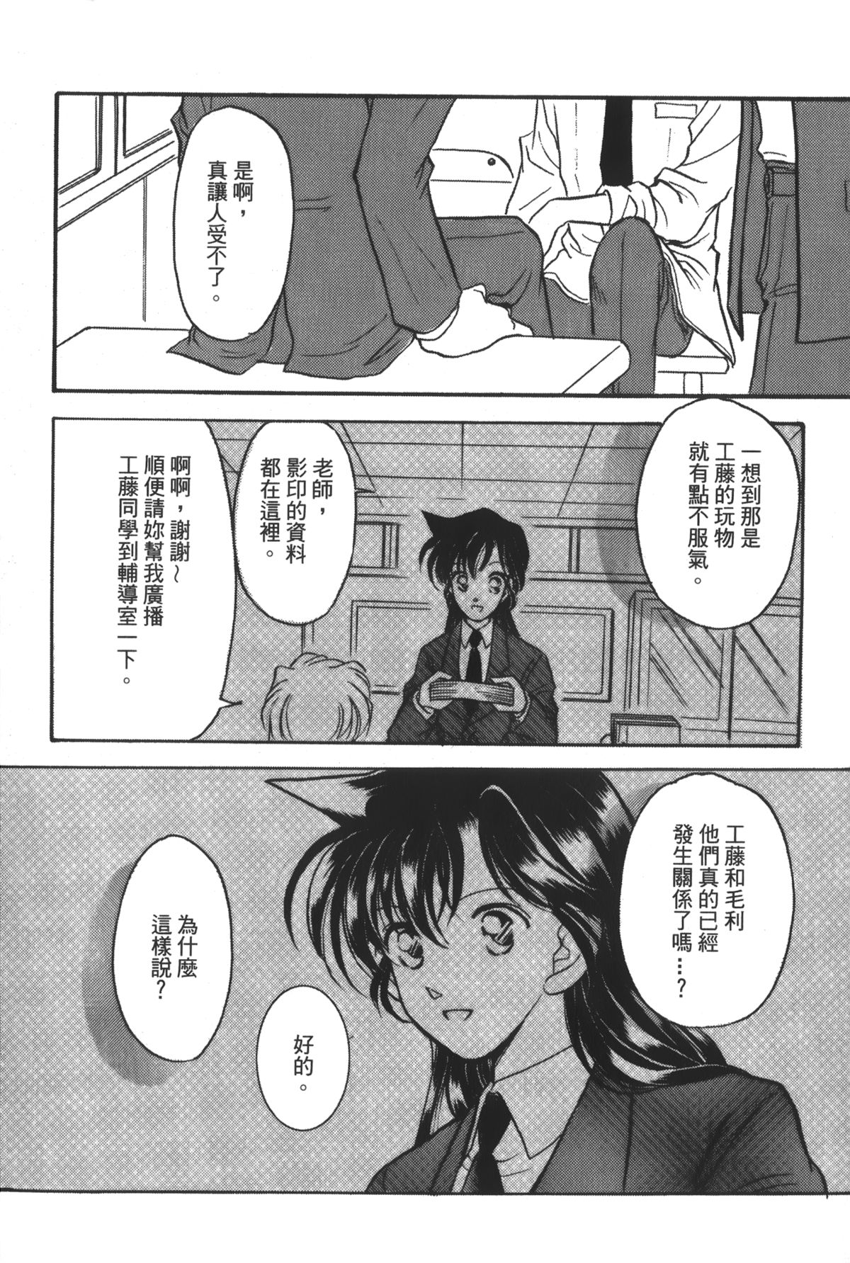 [Ooya Nako] Detective Assistant Vol. 14 (Detective Conan) [Chinese] page 47 full