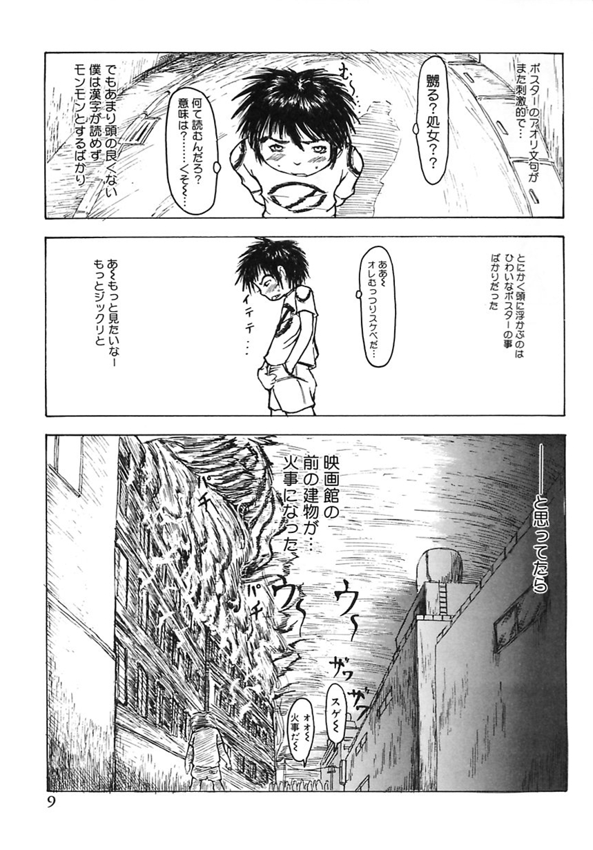 [Aizawa Ginji] Majiwari Ni Tsuite No Kousatsu page 9 full