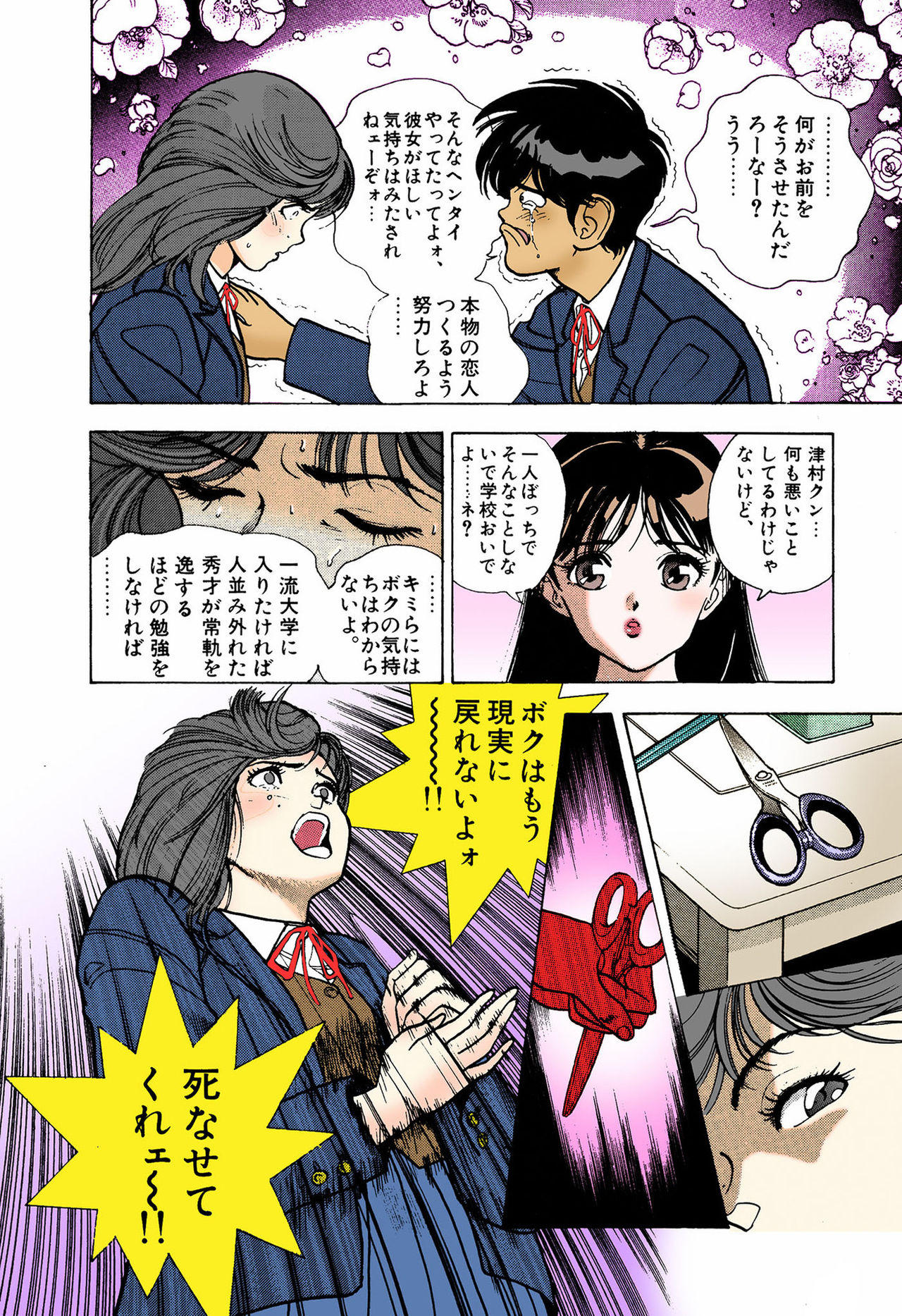 [U-Jin] [Full Color seijin ban] ANGEL 5 Completeban page 20 full