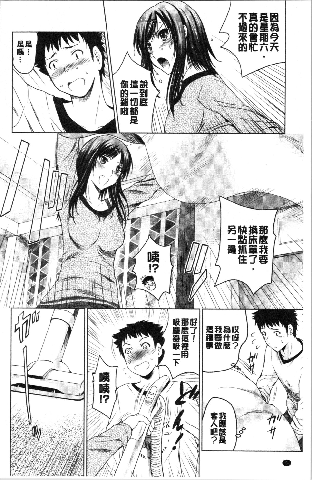 [Arino Hiroshi] Bijin Sanshimai to LoveHo Hajimemashita! Jou | 美人三姉妹們一起來開始經營賓館! 上 [Chinese] page 11 full
