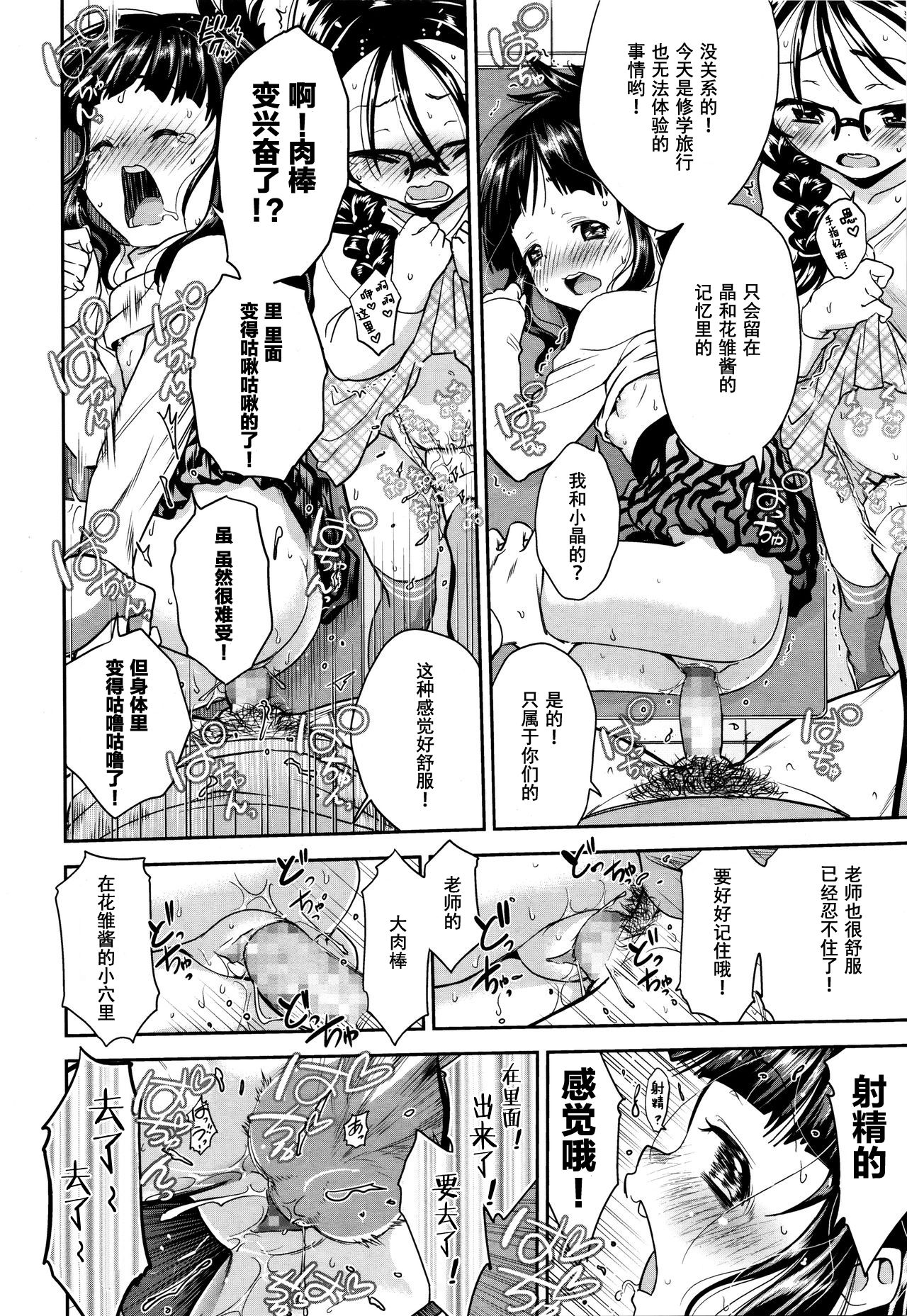 [Tsuruyama Mito] Shuugakuryokou, Kesseki Shimasu [Chinese] [零食汉化组] page 47 full