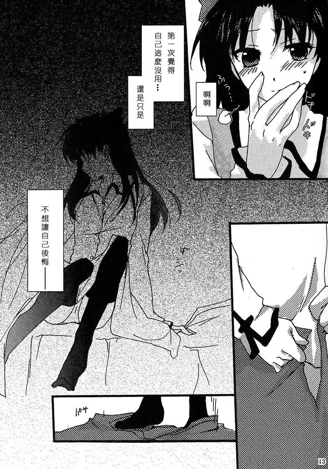 (C69) [AquaDrop (Mikami Mika)] Akahon (Fate/stay night) [Chinese] page 13 full