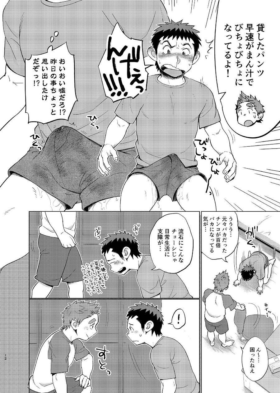 [Dokudenpa Jushintei (Kobucha)] Ookami Hitsuji to Hitsuji Ookami 2 [Digital] page 12 full