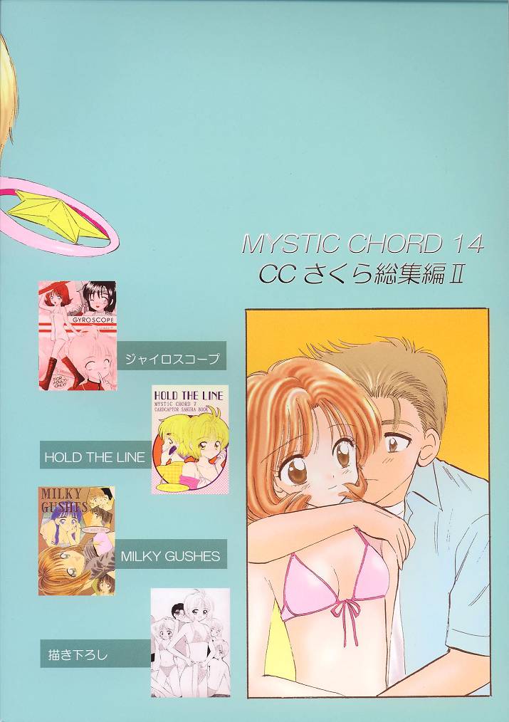 (SC15) [Mystic Chord (Gyro Amarume)] Awakening (Cardcaptor Sakura) page 140 full