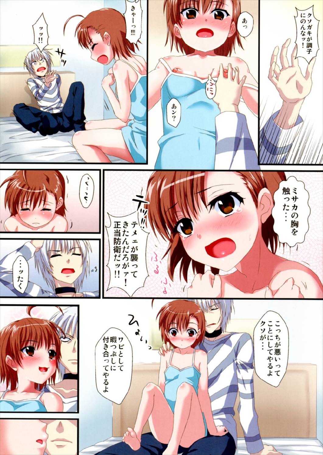 (C79) [N2jirai (Nimu)] Misaka wa Misaka wa Anata o Yuuwaku shite miru (Toaru Majutsu no Index) page 3 full