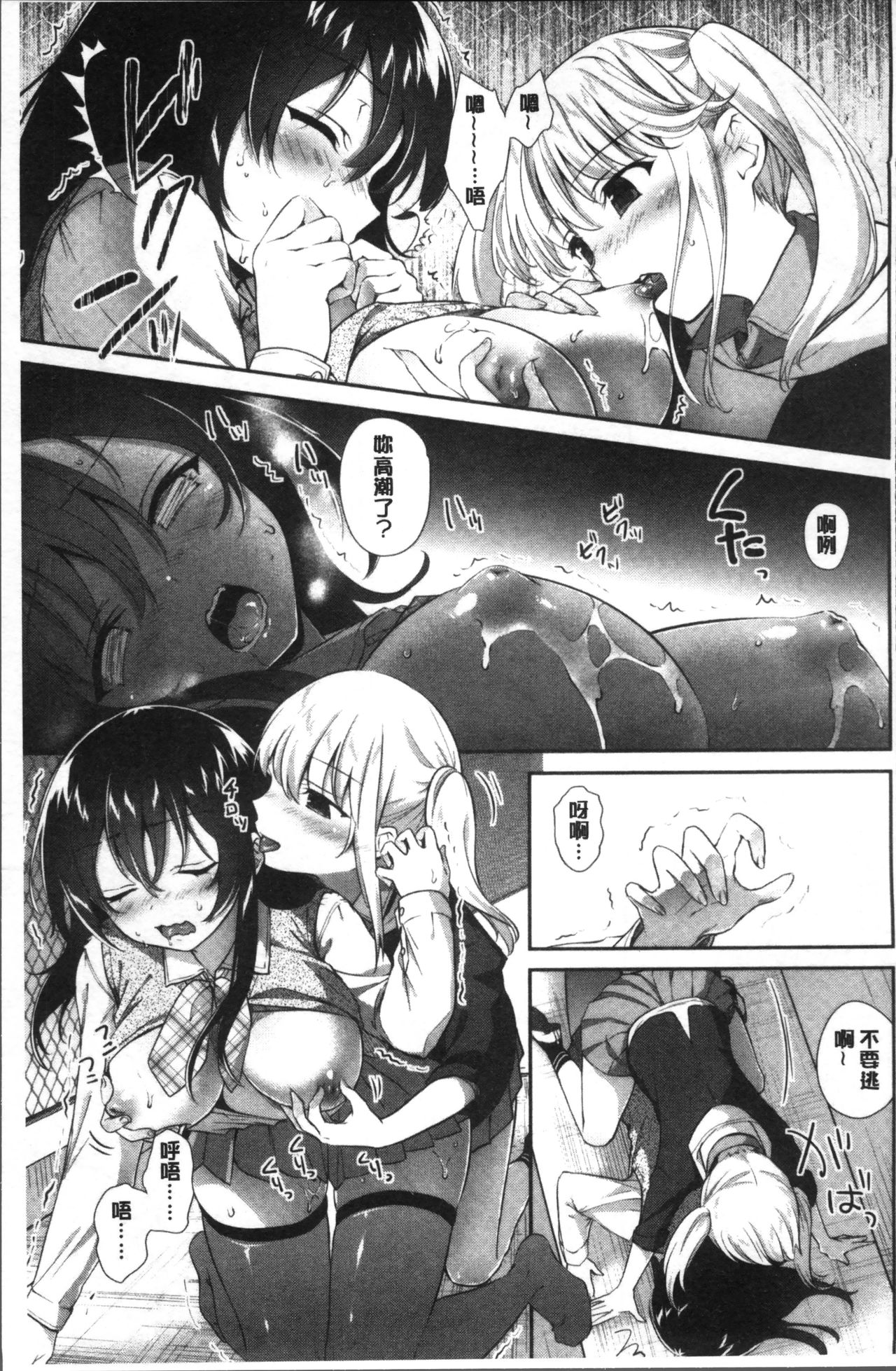 [Amanagi Seiji] Yuri Iro no Hibi | 百合色的日常 [Chinese] page 57 full