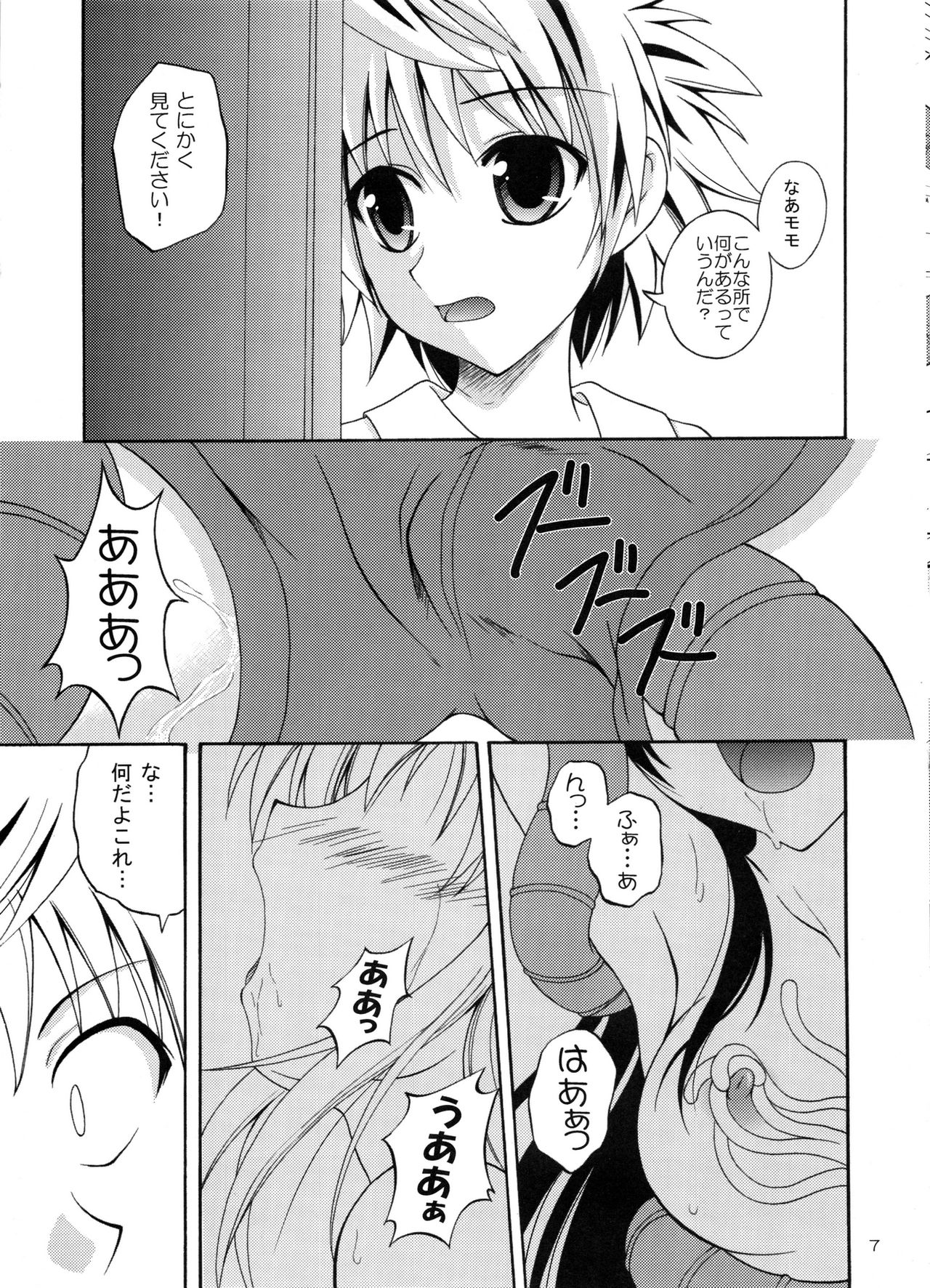 (C79) [RED RIBBON REVENGER (Makoushi)] Sawa ran ~ gyakushū no gi buri ~ (To-LOVE-Ru) page 6 full