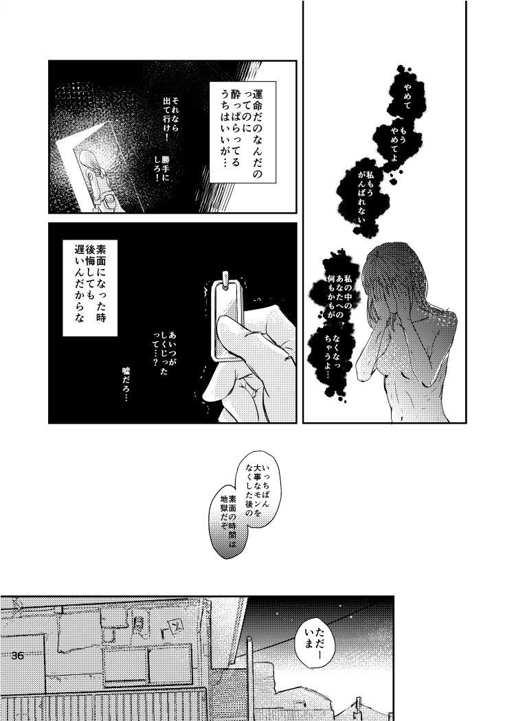 [Otona wa Wakattekurenai (Haruno Lulu)] Ao Chi (Naruto) [Digital] page 34 full