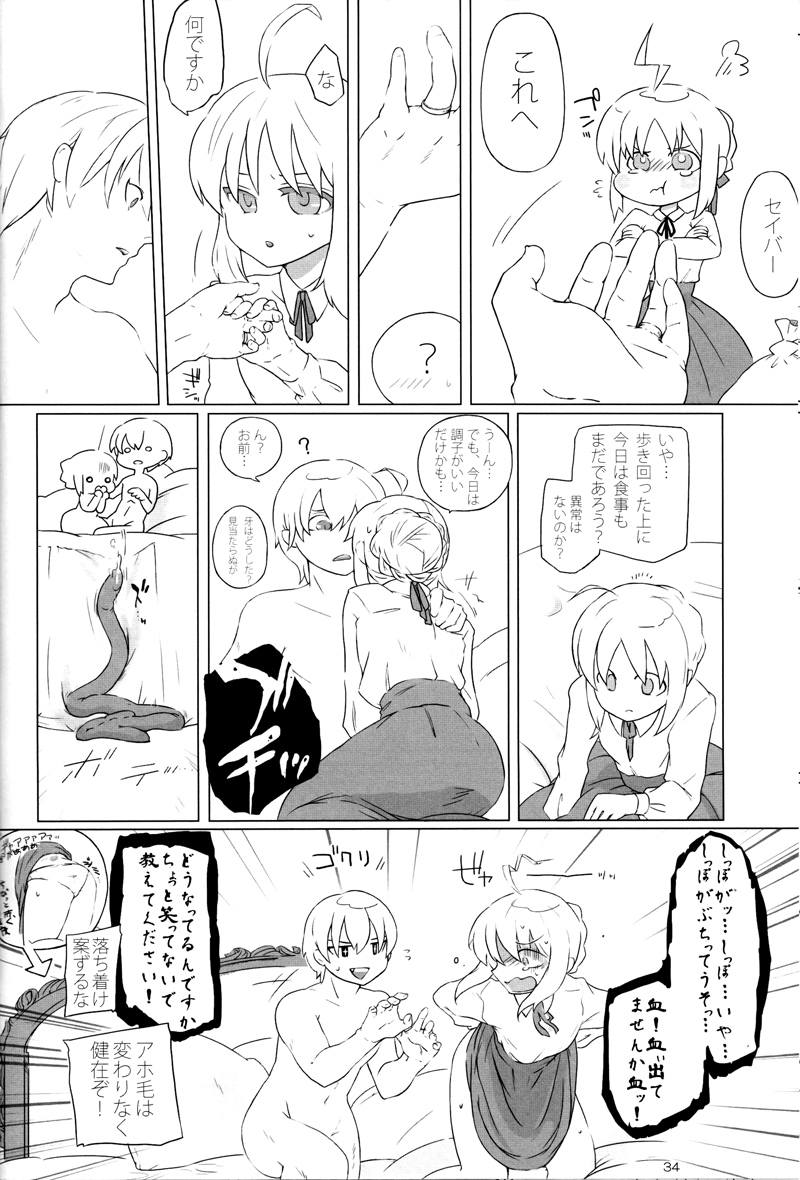 [20130812] pink pink pink (垢猫/おにくおそうめん/ヤサグレ) page 33 full