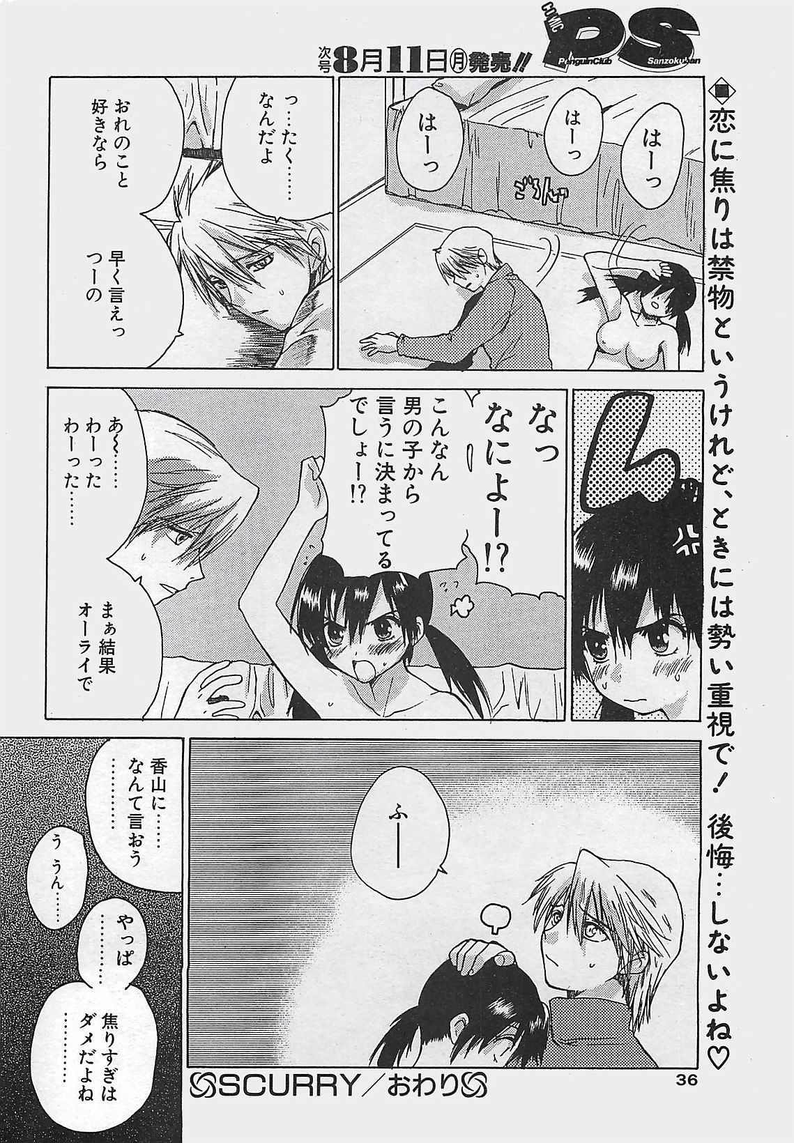 COMIC Penguinclub Sanzokuban 2003-08 page 36 full