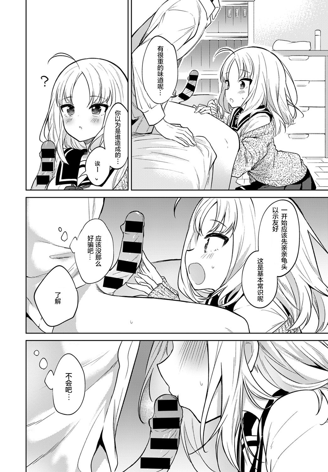[Nogiwa Kaede] Onegai kiite (COMIC Anthurium 2020-02) [Chinese] [绅士仓库汉化] [Digital] page 7 full