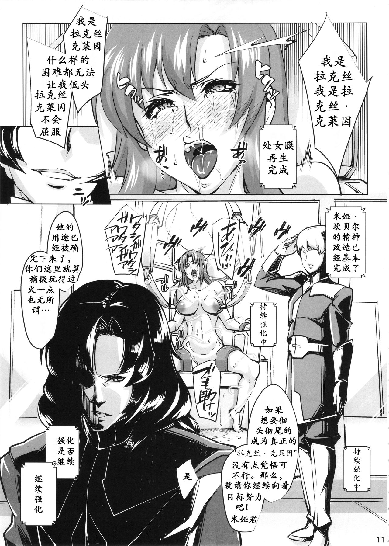 (COMIC1☆11) [Peanutsland (Otakumin)] Lacus Clyne (Nise) Kaizou Keikaku | 拉克丝·克莱因（伪）改造计划 (Gundam Seed Destiny) [Chinese] [K记翻译] page 11 full