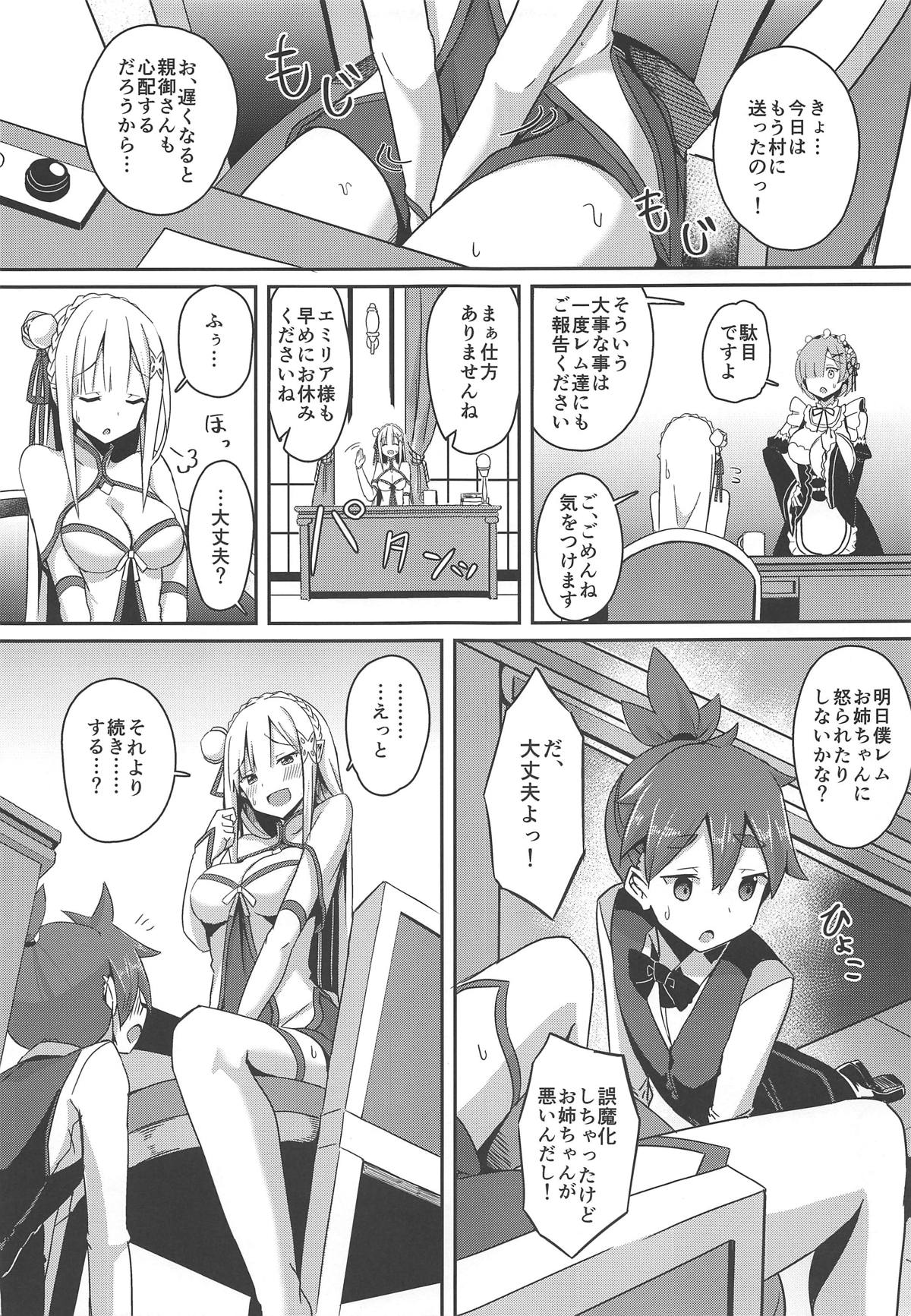 (C96) [Chelsea lip (Minatoyo)] Majo no Nokoriga II (Re:Zero kara Hajimeru Isekai Seikatsu) page 4 full