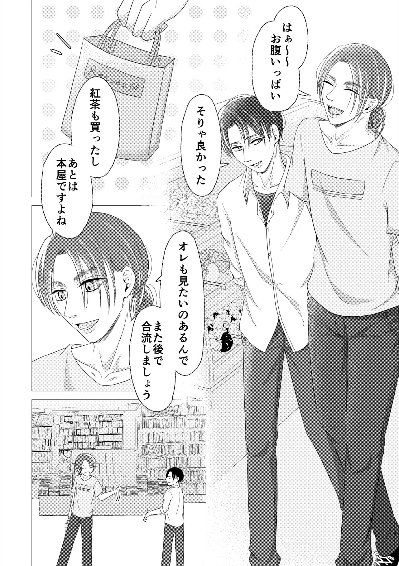 [MTY (Reeko)] day off (Shingeki no Kyojin) [Digital] page 15 full