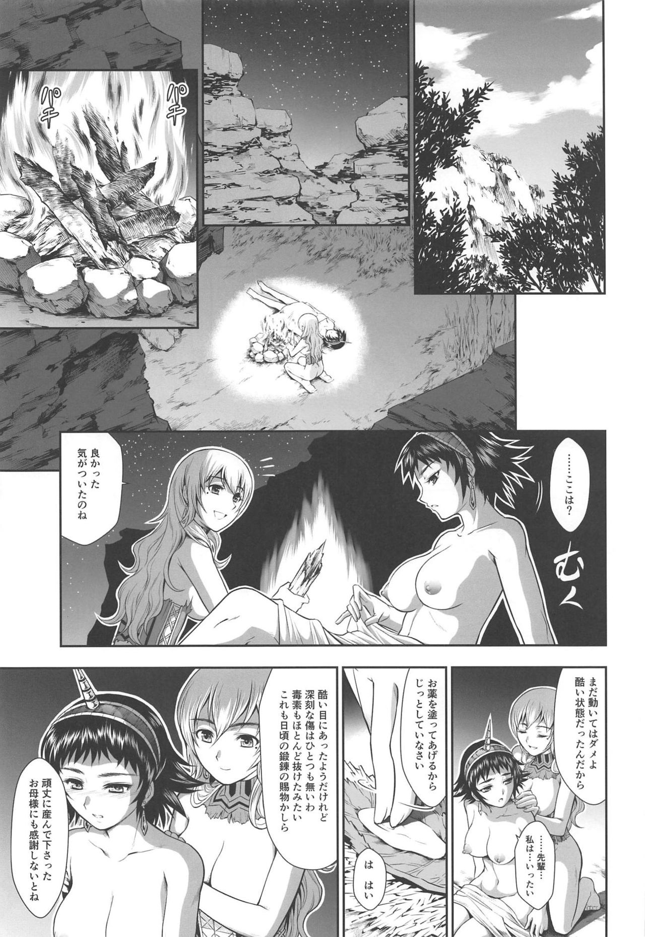 (C93) [Yokohama Junky (Makari Tohru)] Pair Hunter no Seitai Vol. 2-3 (Monster Hunter) page 6 full