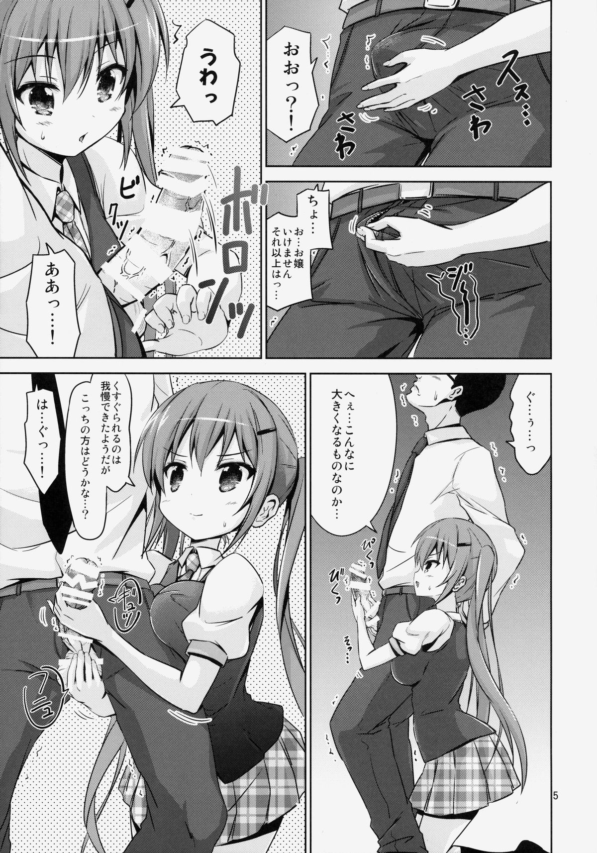 (C86) [ARCHF (Riki)] GUD (Gochuumon wa Usagi desu ka?) page 4 full