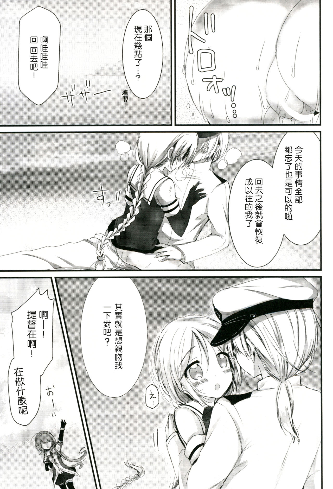 (C89) [Ichigohou (Shiraichigo)] Umikaze no Honto (Kantai Collection -KanColle-) [Chinese] [山葵的填坑組與小酌與99] page 22 full