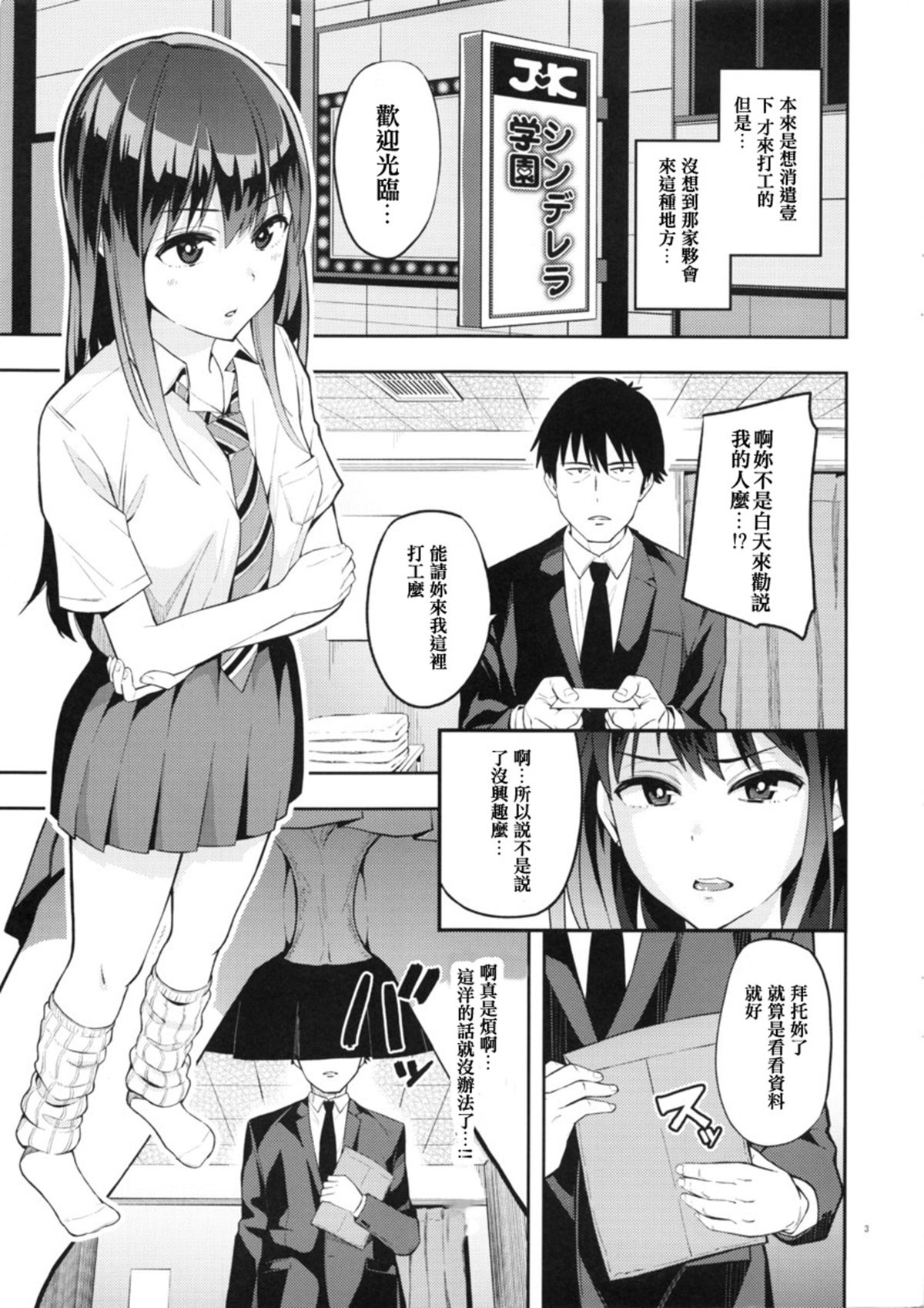 (C88) [Jonathan ssss (uku)] Fuuzokujou o Idol ni!! Shibuya Rin Hen (THE IDOLM@STER CINDERELLA GIRLS) [Chinese] [沒有漢化] page 3 full