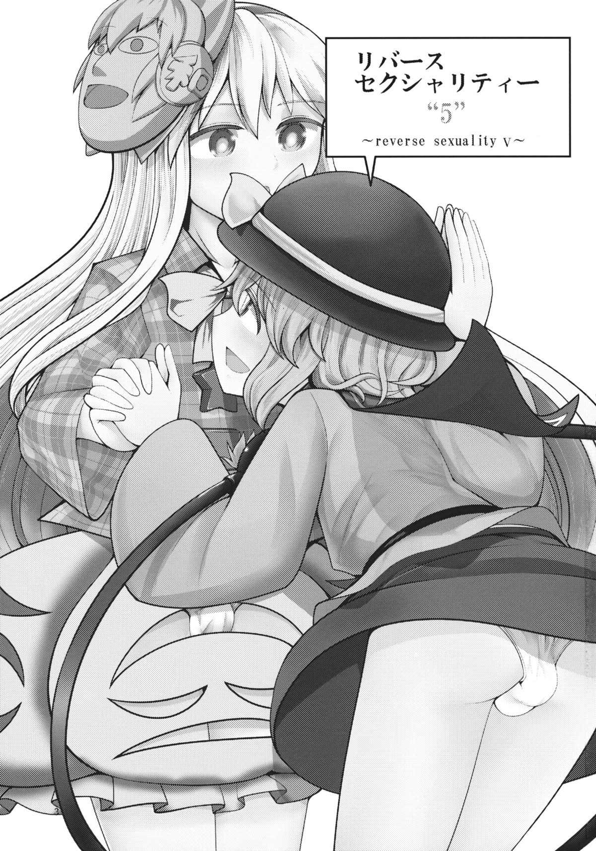 (Kouroumu 11) [AZUKI SHOT (Azuki)] Reverse Sexuality 5 (Touhou Project) page 2 full