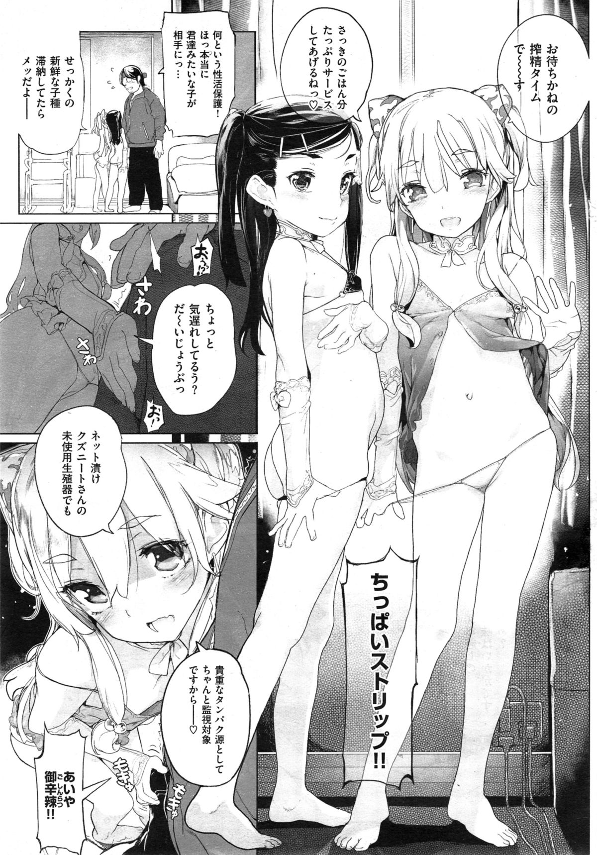 [Mochi] Collectgirl page 3 full