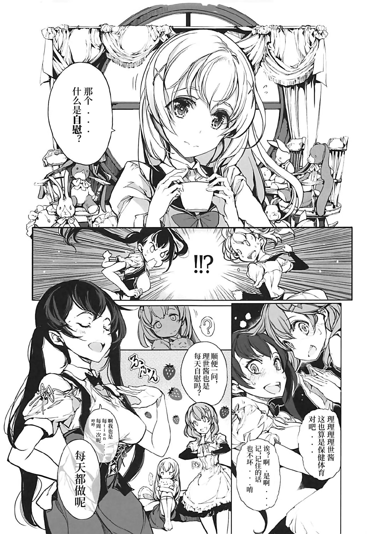 (C92) [70 Nenshiki Yuukyuu Kikan (Ohagi-san)] Shirousa Caffe (Gochuumon wa Usagi desu ka?) [Chinese] [乐色鸡饭组] page 15 full