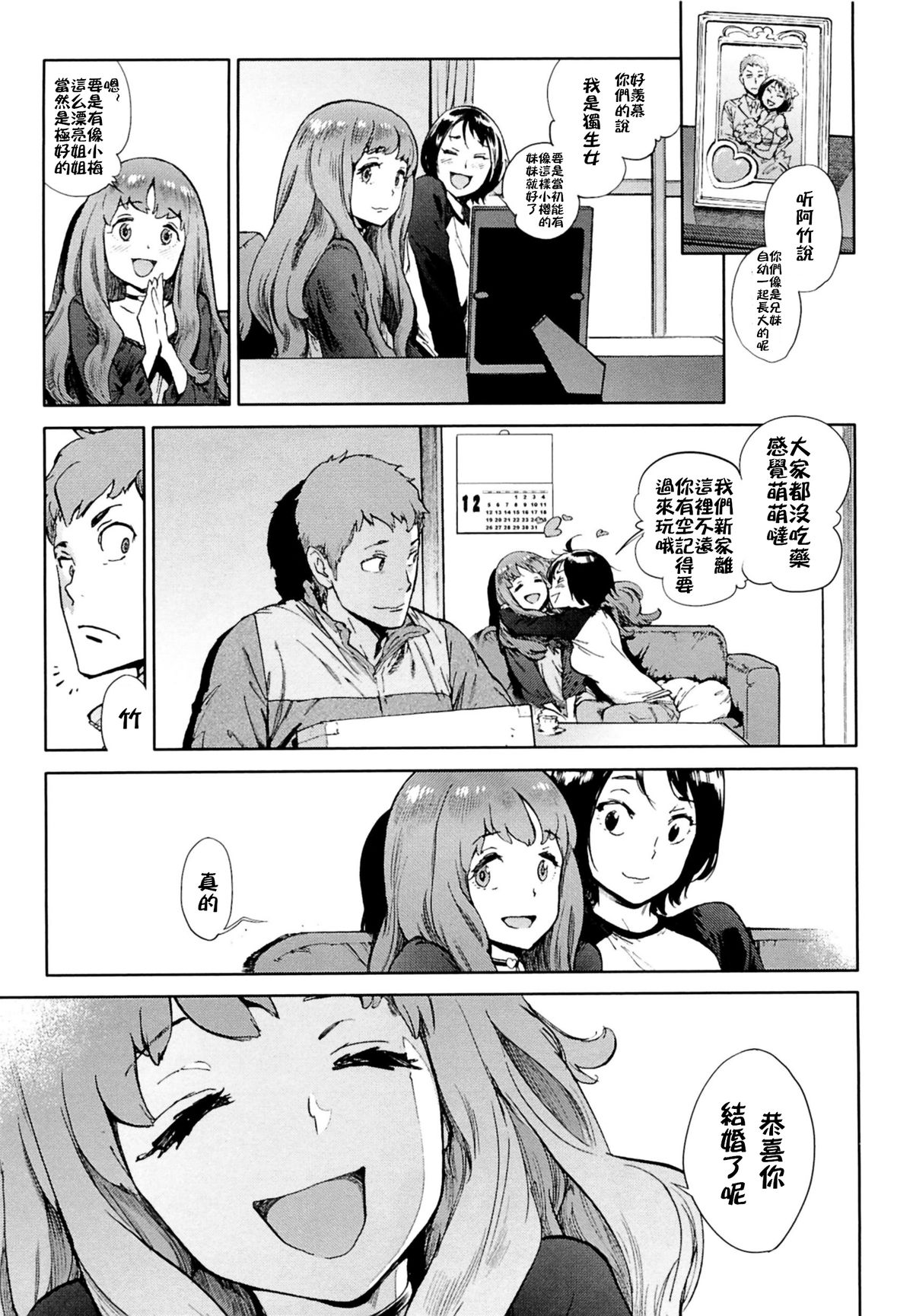 [Inoue Kiyoshirou] Second Wife [Chinese] page 3 full