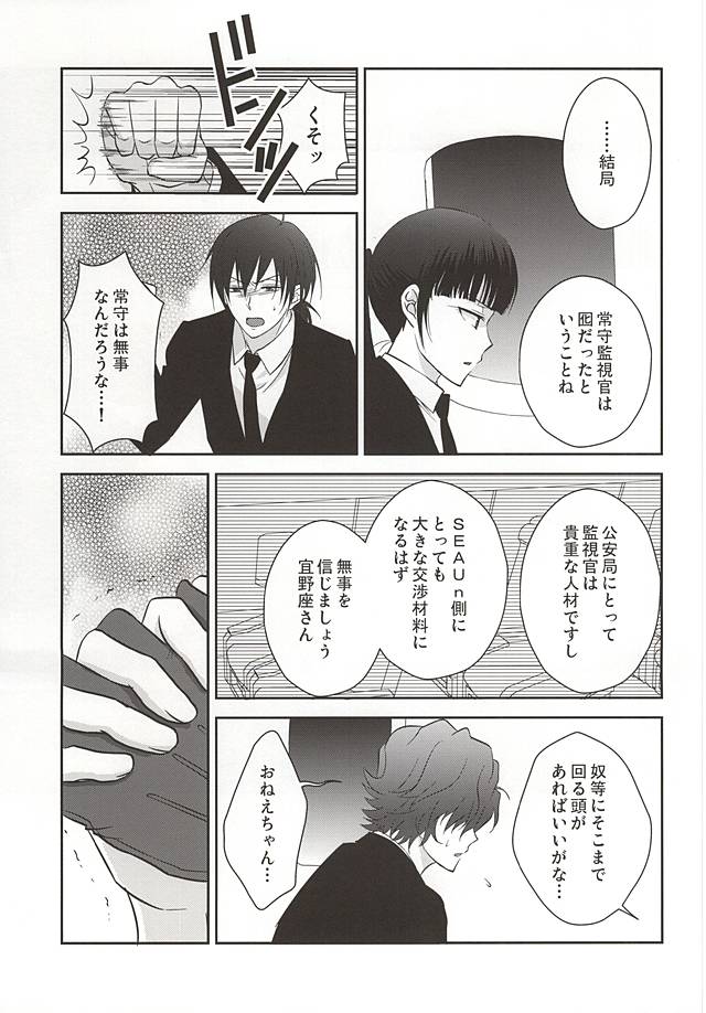 (Psycho Burst 2) [Akareshina (Hidaka Naruse)] Heliotrope no Hanakotoba (Psycho-Pass) page 12 full