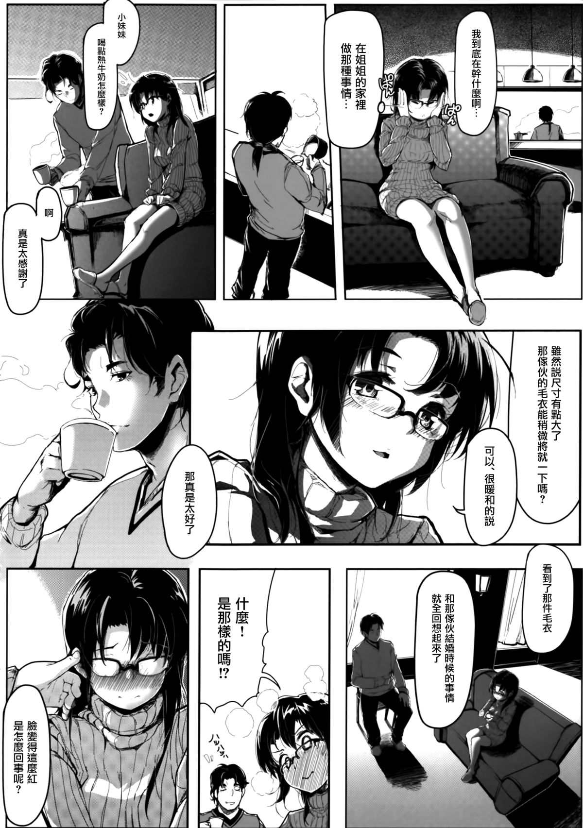 (C87) [Gyokotsu Kouzou (Kapo)] Kuro Neko [Chinese] [无毒汉化组] page 8 full
