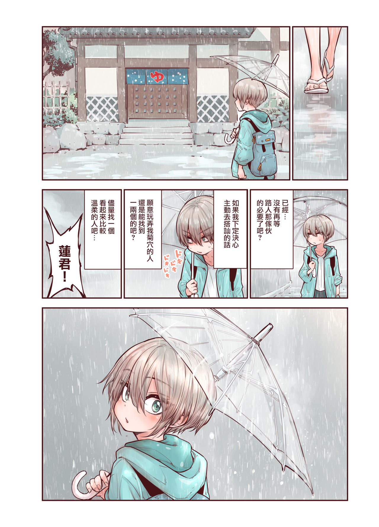 [Carradine] Zoku Otokonoko wa Zenritsusen de Hanahiraku | 续・男孩子绽放的前列腺之花 [Chinese] [瑞树汉化组] [Digital] page 6 full