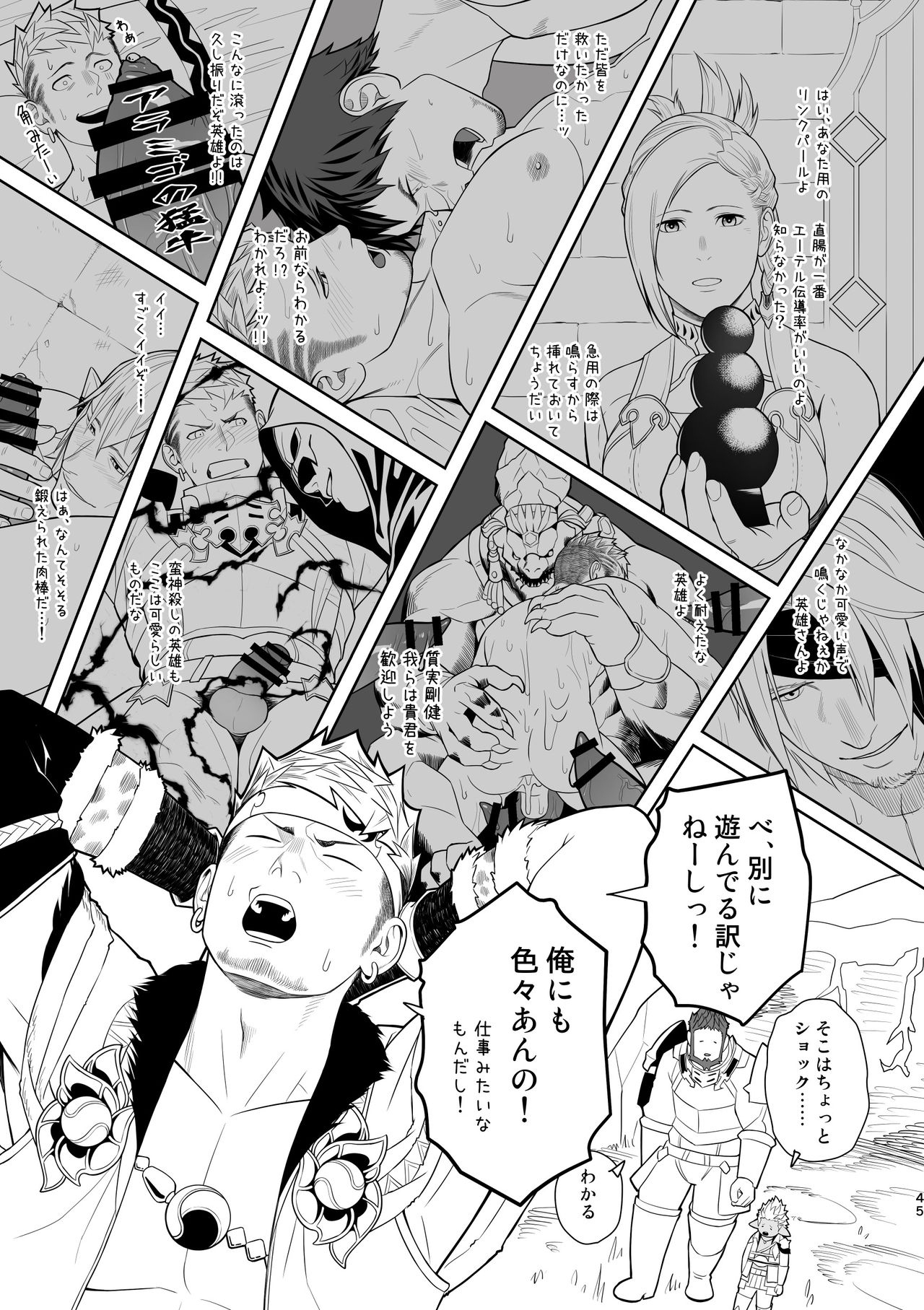 [Mentaiko (Itto)] Taichou ni Muchuu Kougun Aurum Vale (Final Fantasy XIV) [Digital] page 44 full