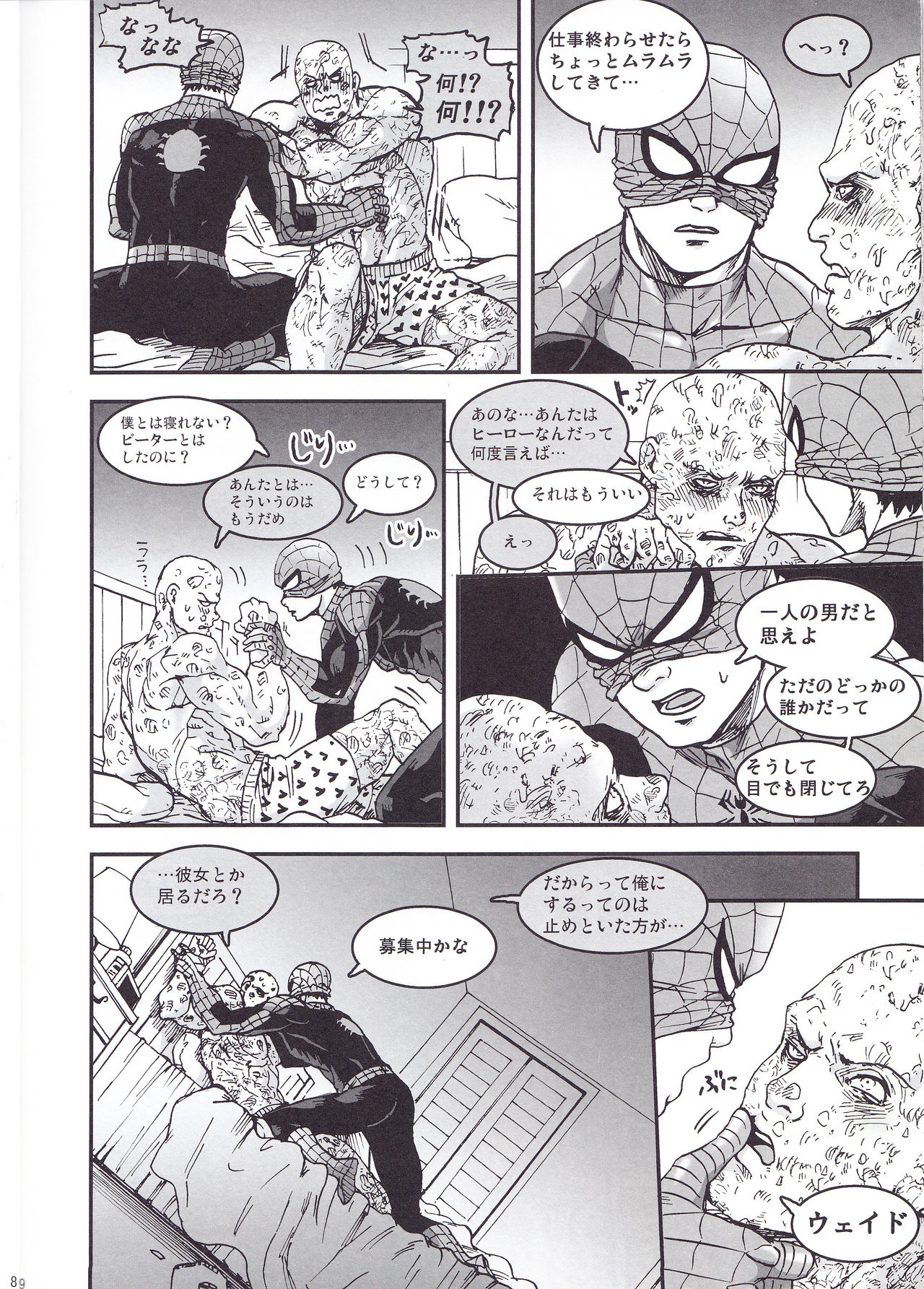 (SUPER26) [Boyari. (To)] THREE DAYS 2-3 (Spider-man, Deadpool) page 8 full