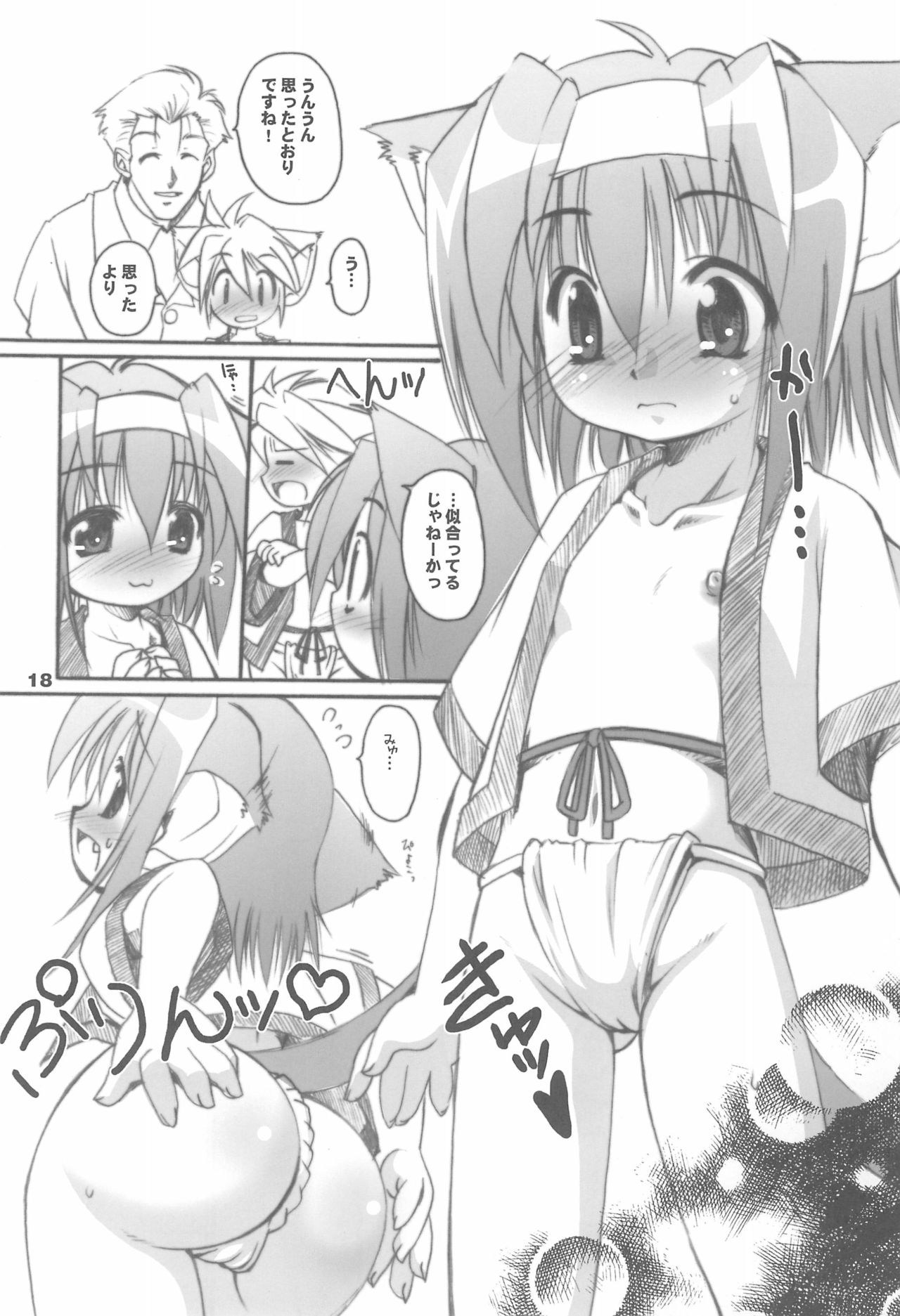 (C67) [Tenny Le Tai (Various)] You Neko Fundoshi page 20 full