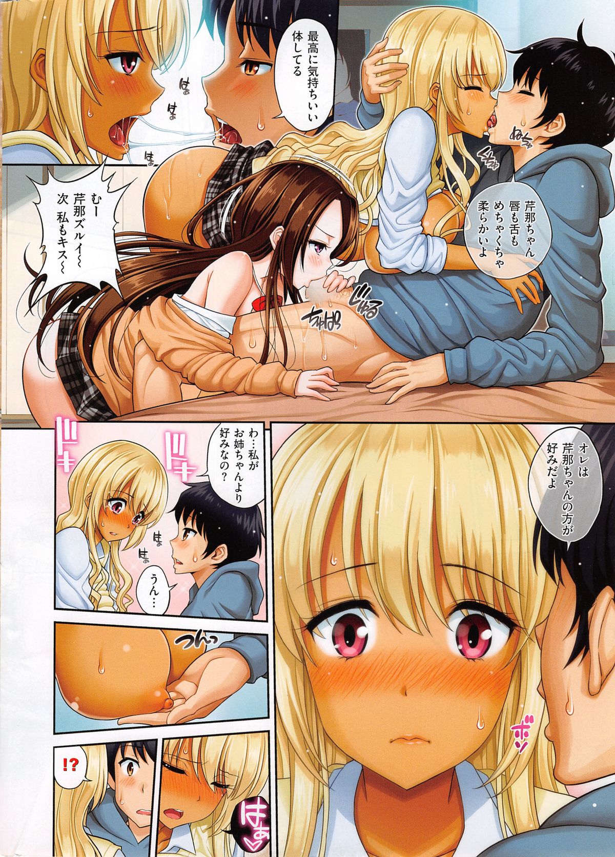 COMIC Kairakuten 2015-05 page 8 full