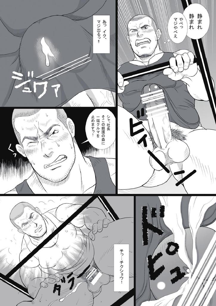 [GO!SHIN-GO (SHIN-GO)] Kurumaya-san - Mr. Rickshaw Man [Digital] page 23 full