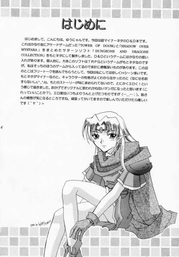 (CR28) [YUKIRINS (Yuunyan)] DUNGEONS & DRAGONS GREEN (Dungeons & Dragons Shadow Over Mystara) page 3 full