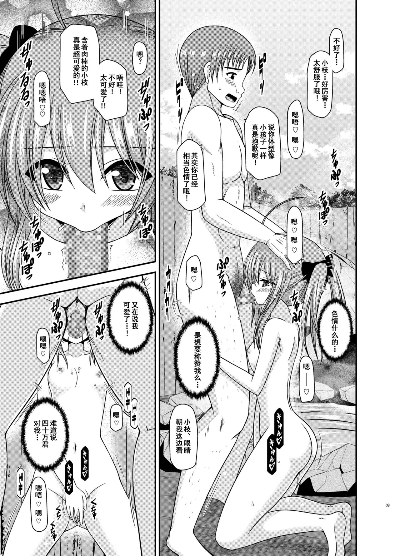 [valssu (Charu)] Roshutsu Shoujo Nikki 19 Satsume [Chinese] [流星汉化] [Digital] page 38 full