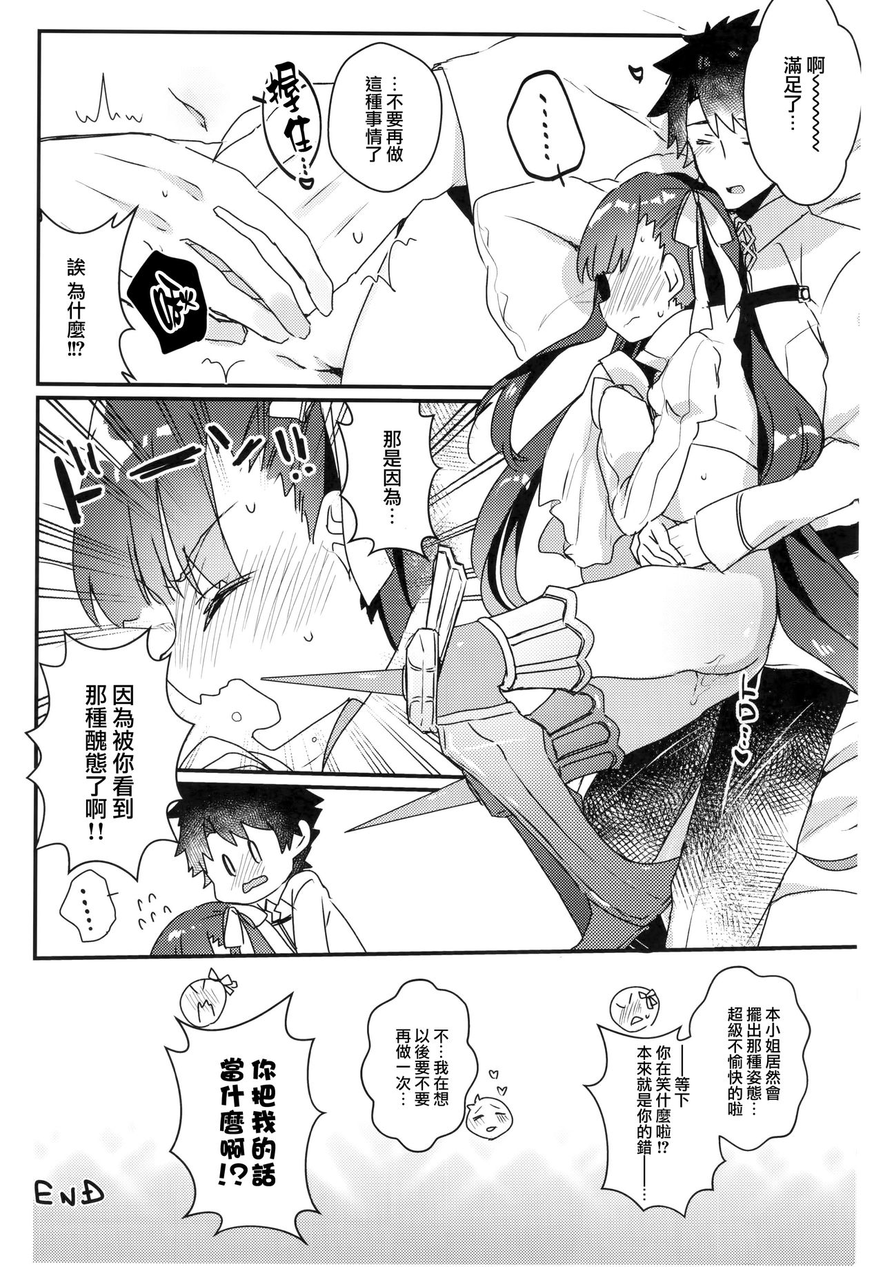 (C92) [Tenkirin (Kanroame)] Derenai Melt to Dorodorox (Fate/Grand Order) [Chinese] [CE家族社x天鵝之戀] page 20 full