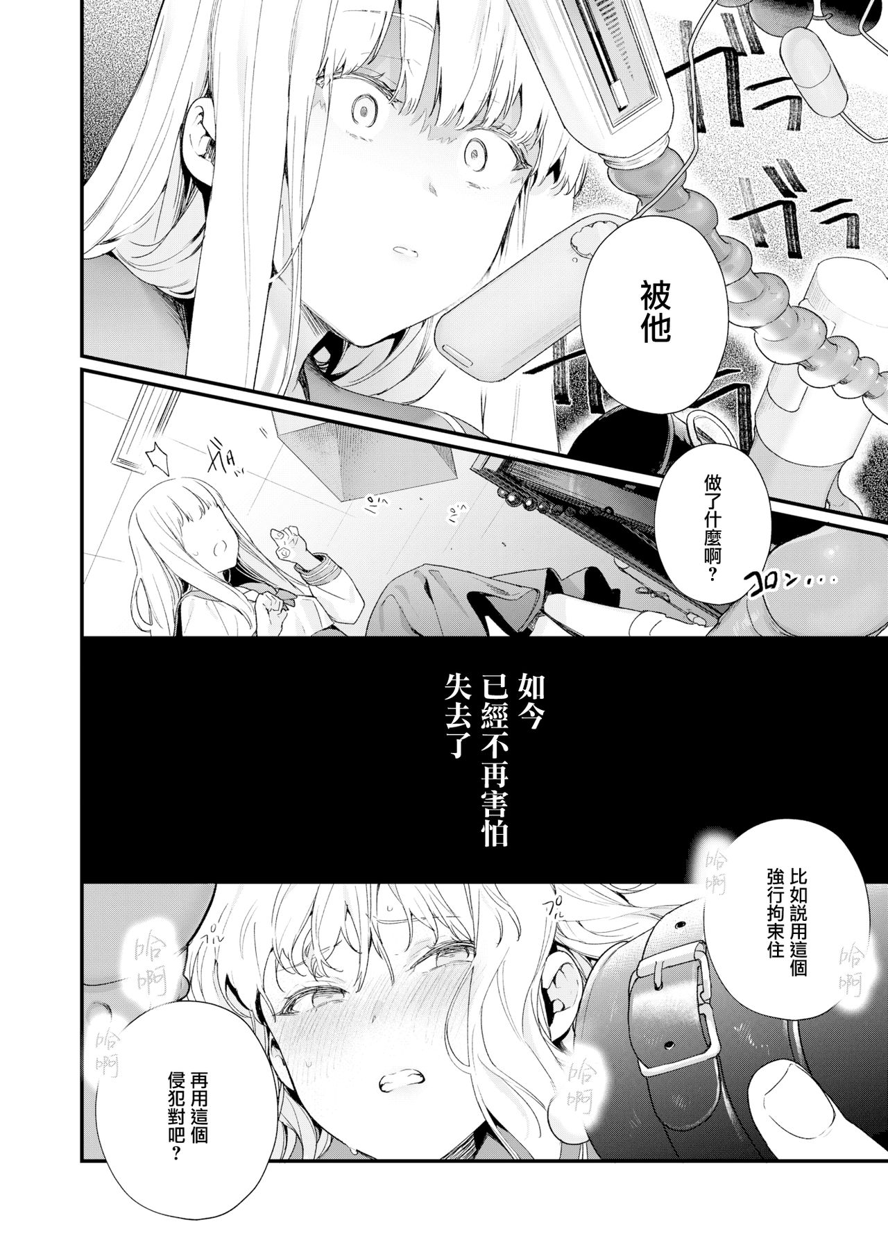 [Mameojitan] Adagio -Kouhen- (COMIC AOHA 2019 Natsu) [Chinese] [無邪気漢化組] [Digital] page 6 full