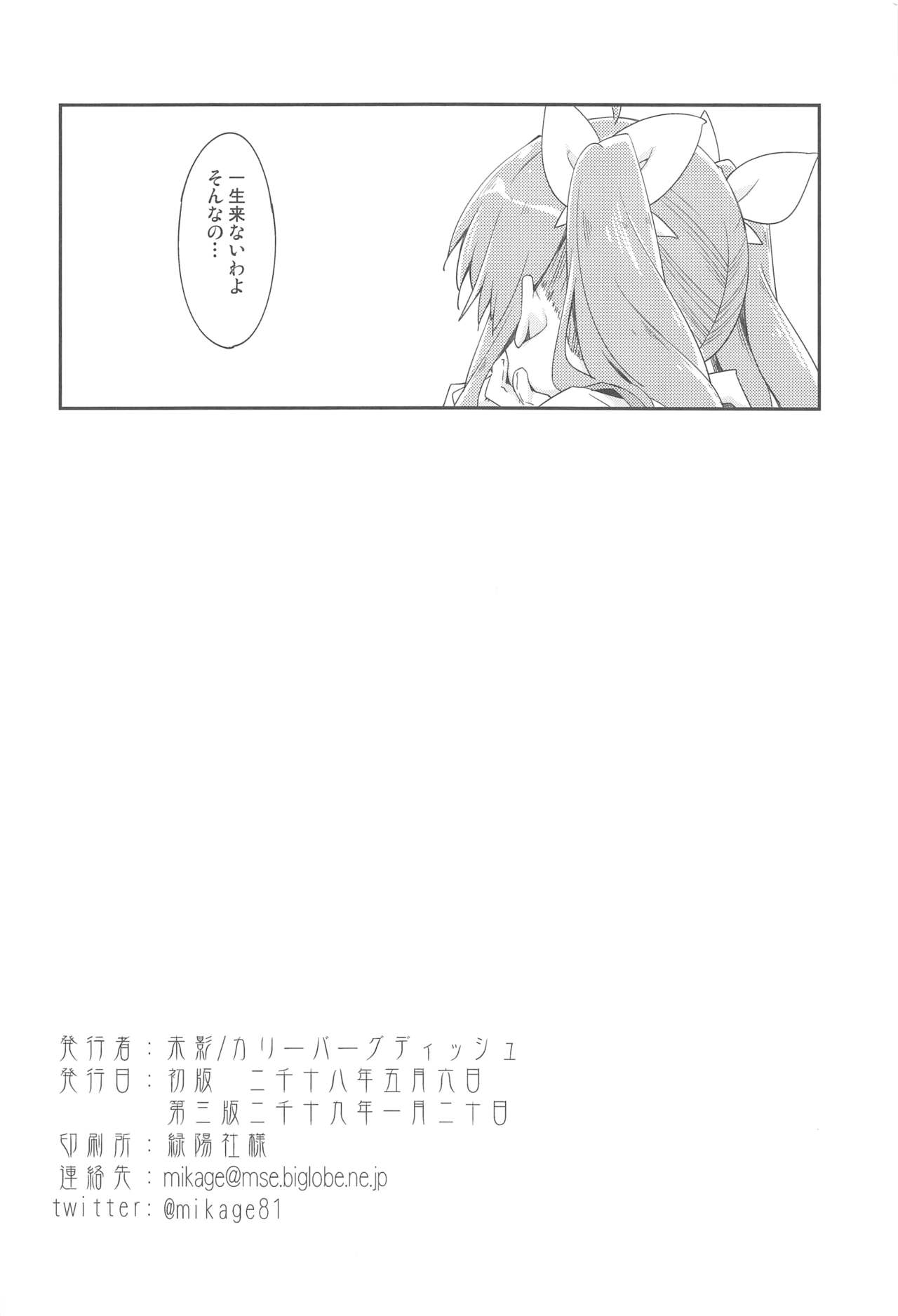 (Servant Mythology 2) [Curry Berg Dish (Mikage)] Shiranui wa Teitoku to... Teitoku LOVE Shiranui Bon Soushuuhen (Kantai Collection -KanColle-) page 117 full