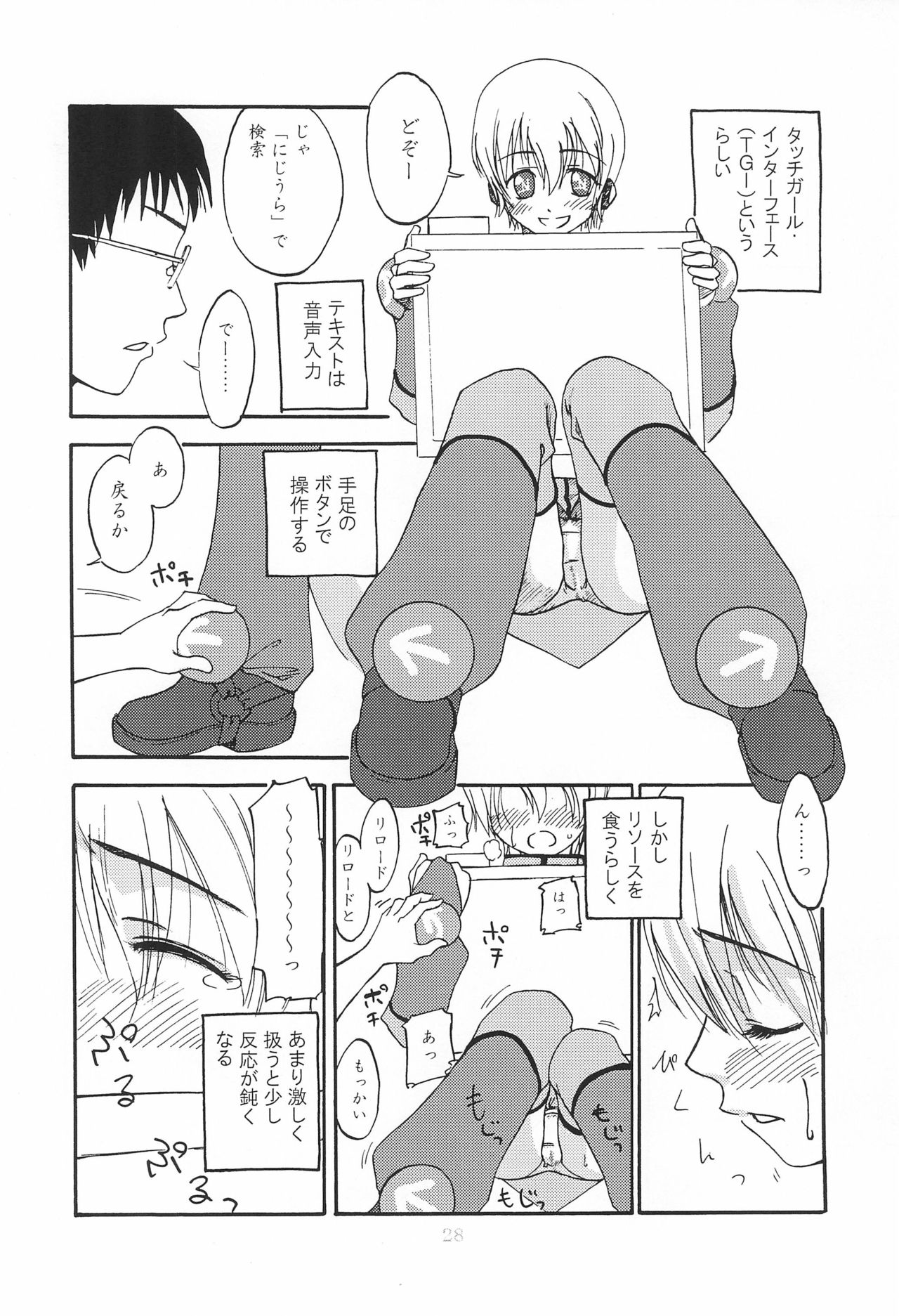 (C65) [Hitoyasumi (Ikkyuu)] HITOYASUMIX page 28 full