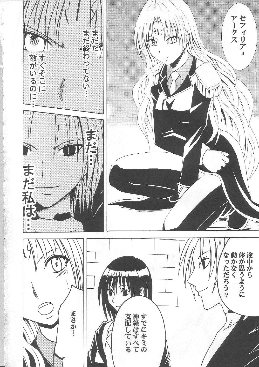 [Crimson Comics (Carmine)] Sephiria Hard Soushuuhen (Black Cat) page 3 full