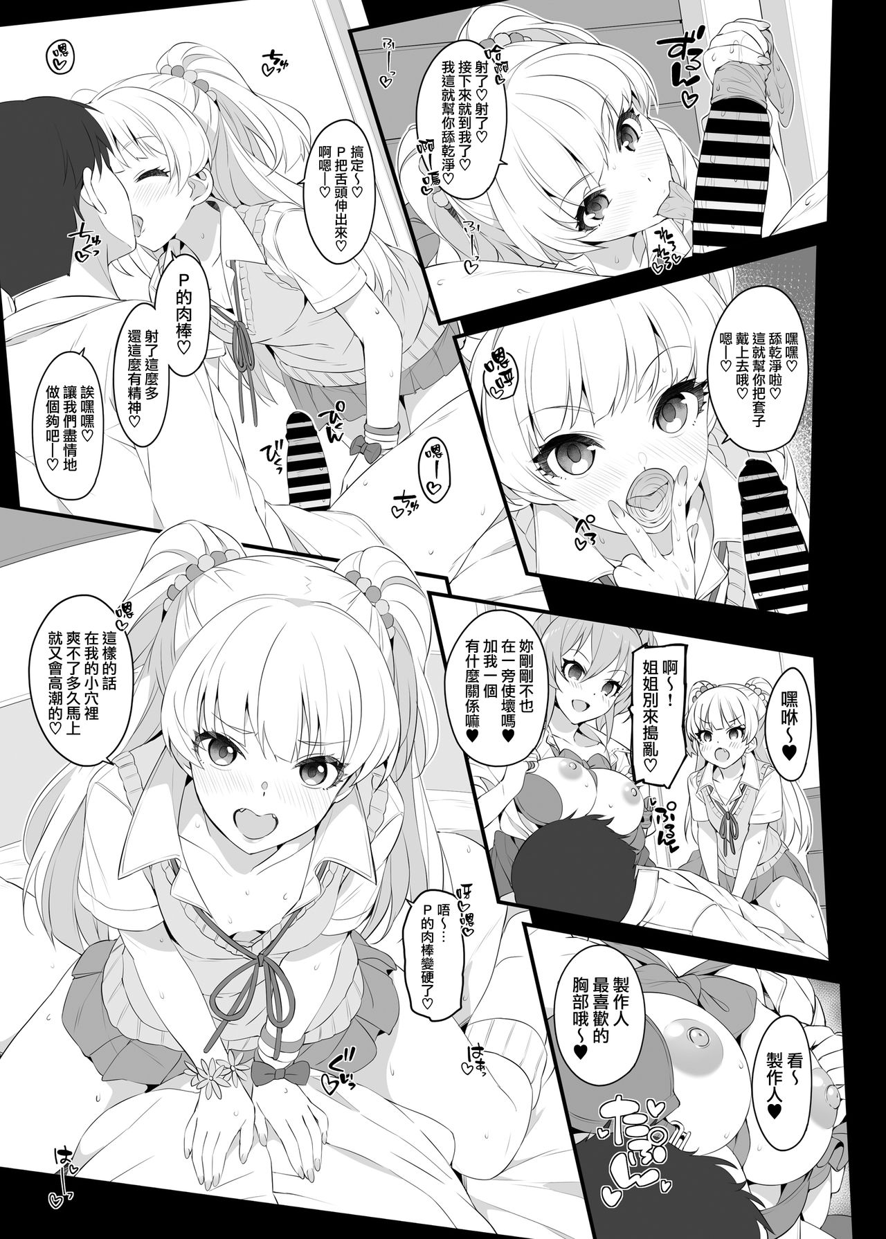 [Jekyll and Hyde (MAKOTO)] The first secret meeting of the Charismatic Queens. (THE IDOLM@STER CINDERELLA GIRLS) [Chinese] [無邪気漢化組] [Digital] page 17 full