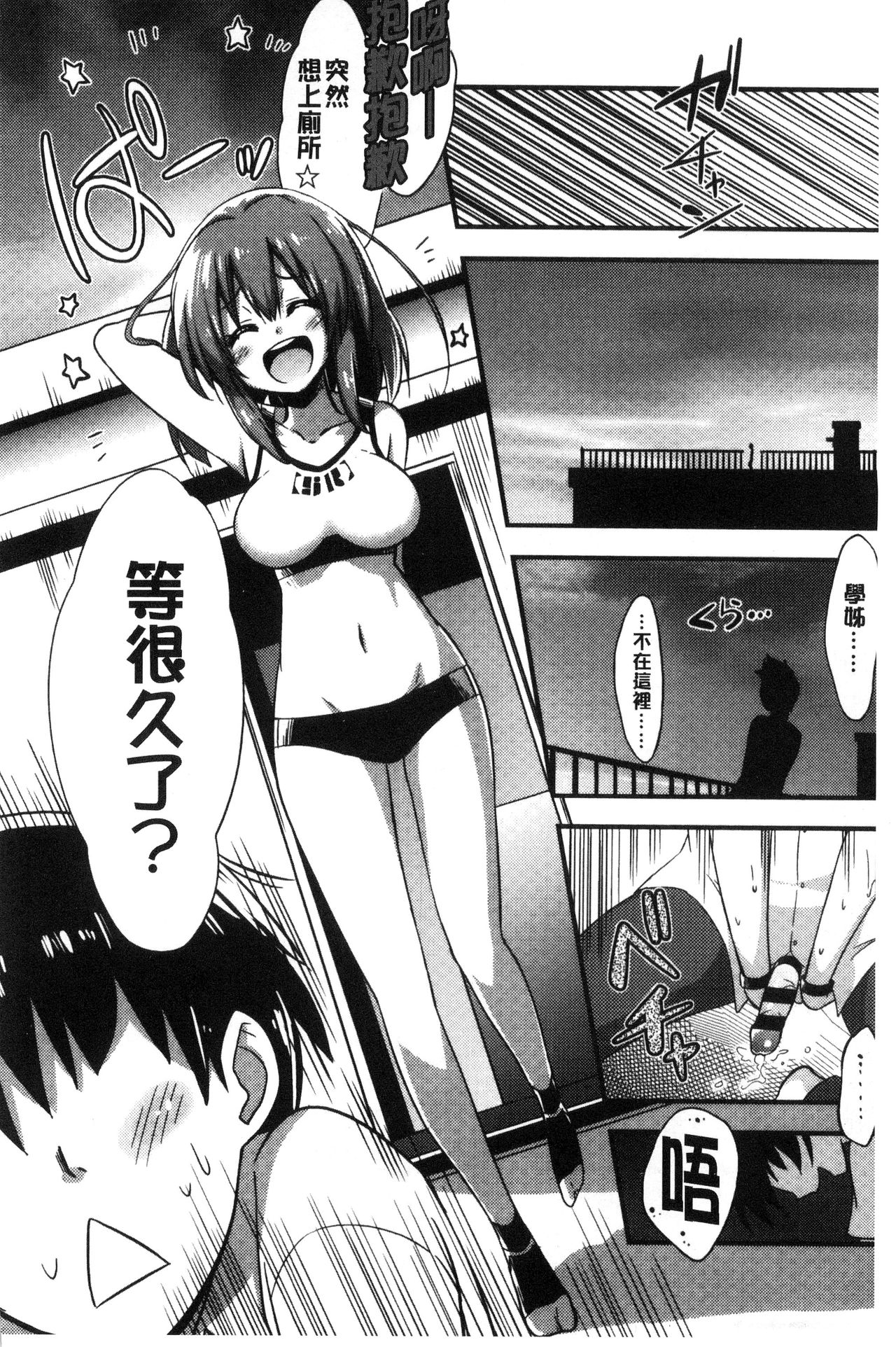 [Akai Mato] Boku wa Kanri Kanri Kanri Sarete Iru | 我被管理．管理、管理得非常嚴格 [Chinese] page 30 full