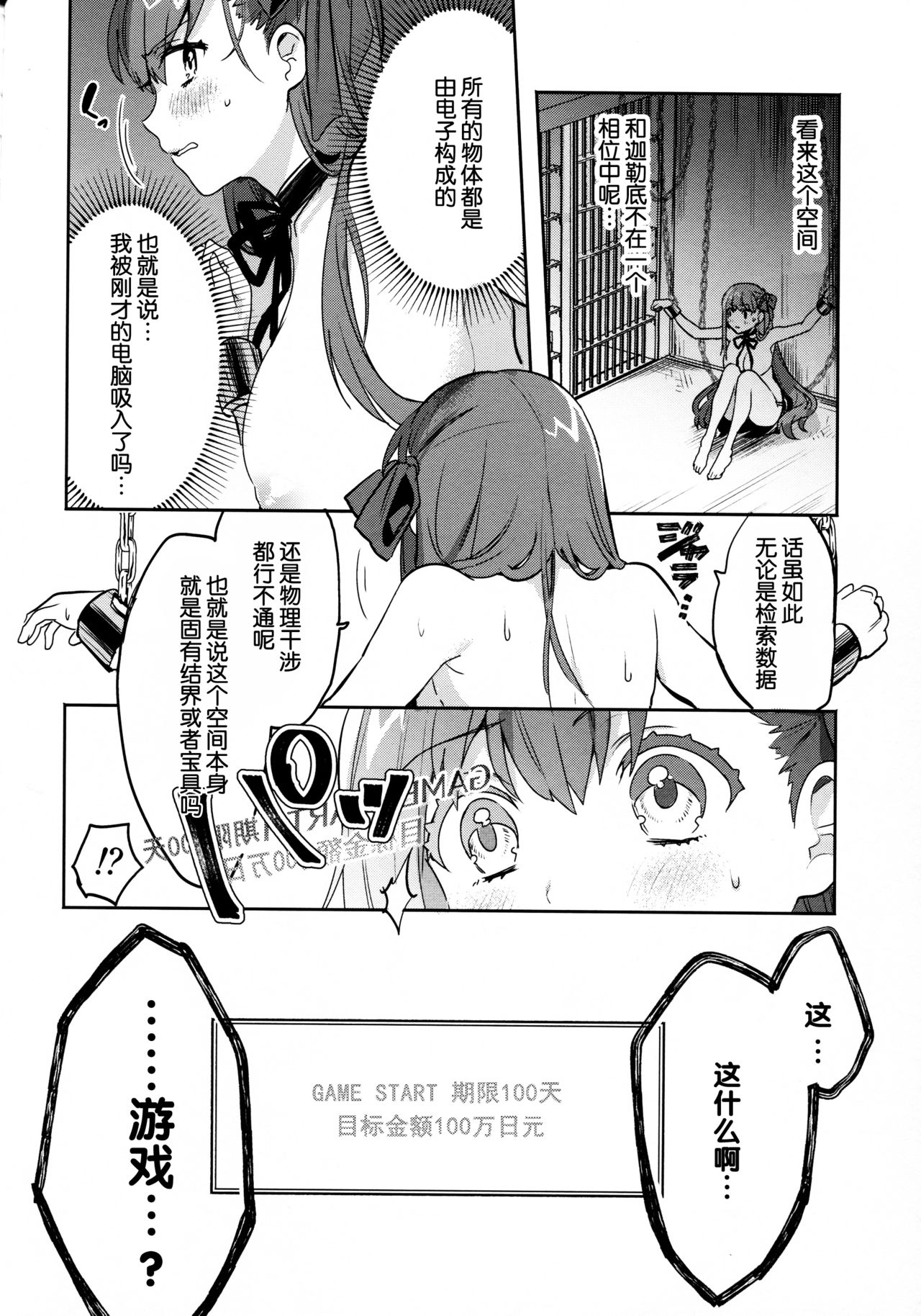 (C92) [Clochette (Sakura Yuki)] Shinkai Dennou Rakudo E.RA.BB (Fate/Grand Order) [Chinese] [脸肿汉化组] page 8 full