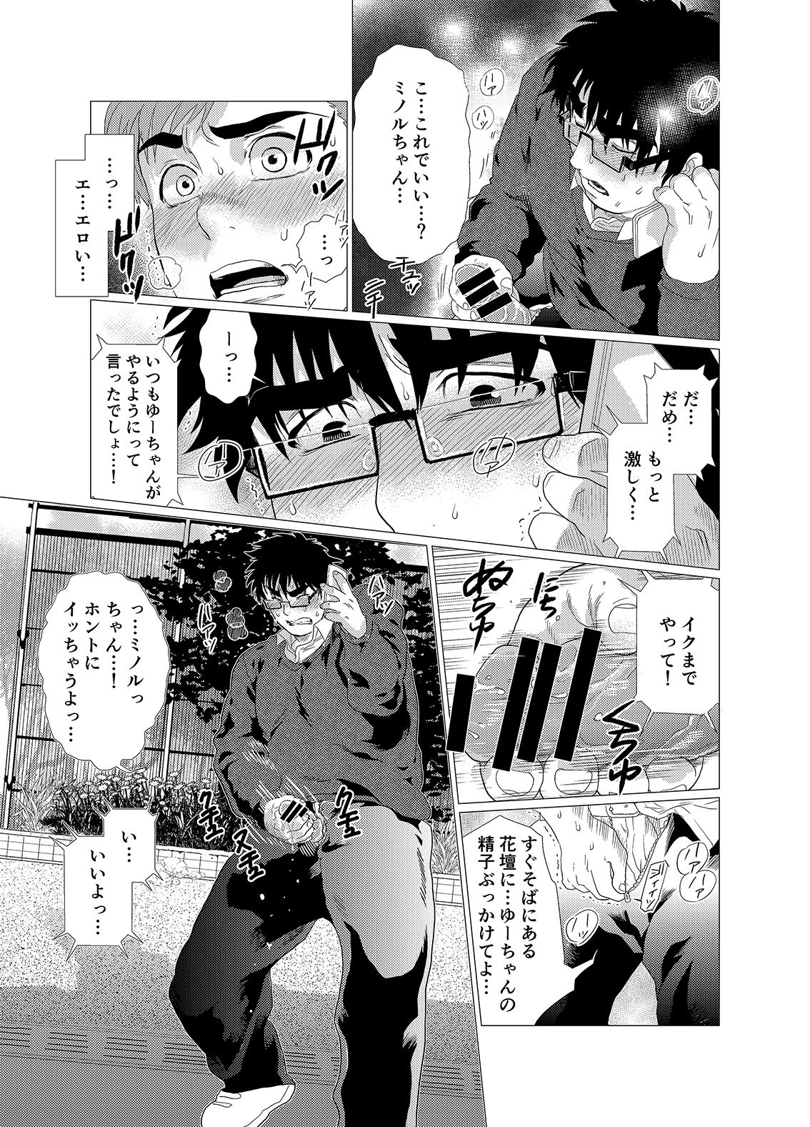 [Ochaocha Honpo (Chabashira Tatsukichi)] Iyatte Ii nayo!! [Digital] page 18 full