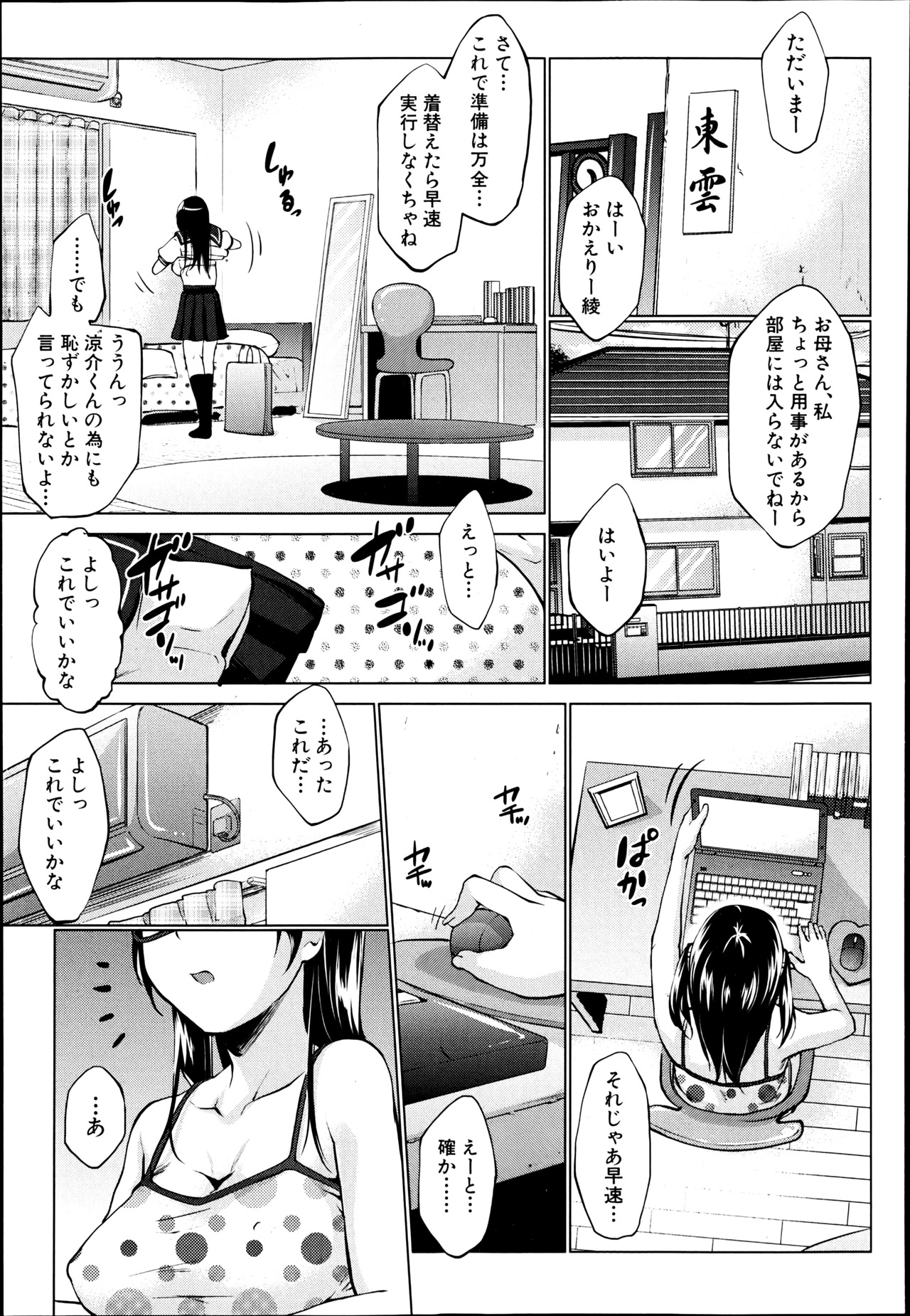 [Nanakagi Satoshi] レイテント・カップル Ch.1-4 page 31 full