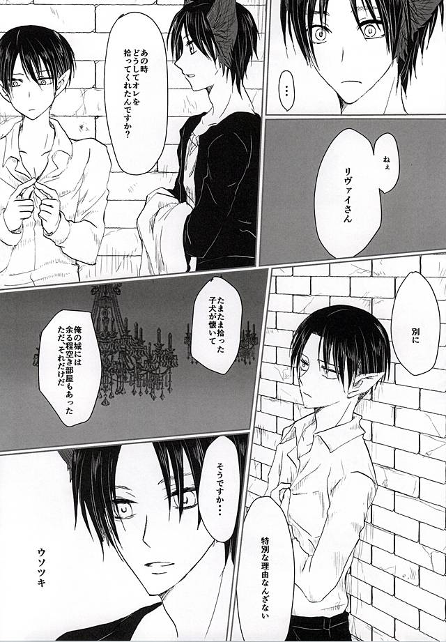 (Kyuushuu Hekigai Chousa Haku) [Oversight (Machiko)] CrazyMoon (Shingeki no Kyojin) page 8 full