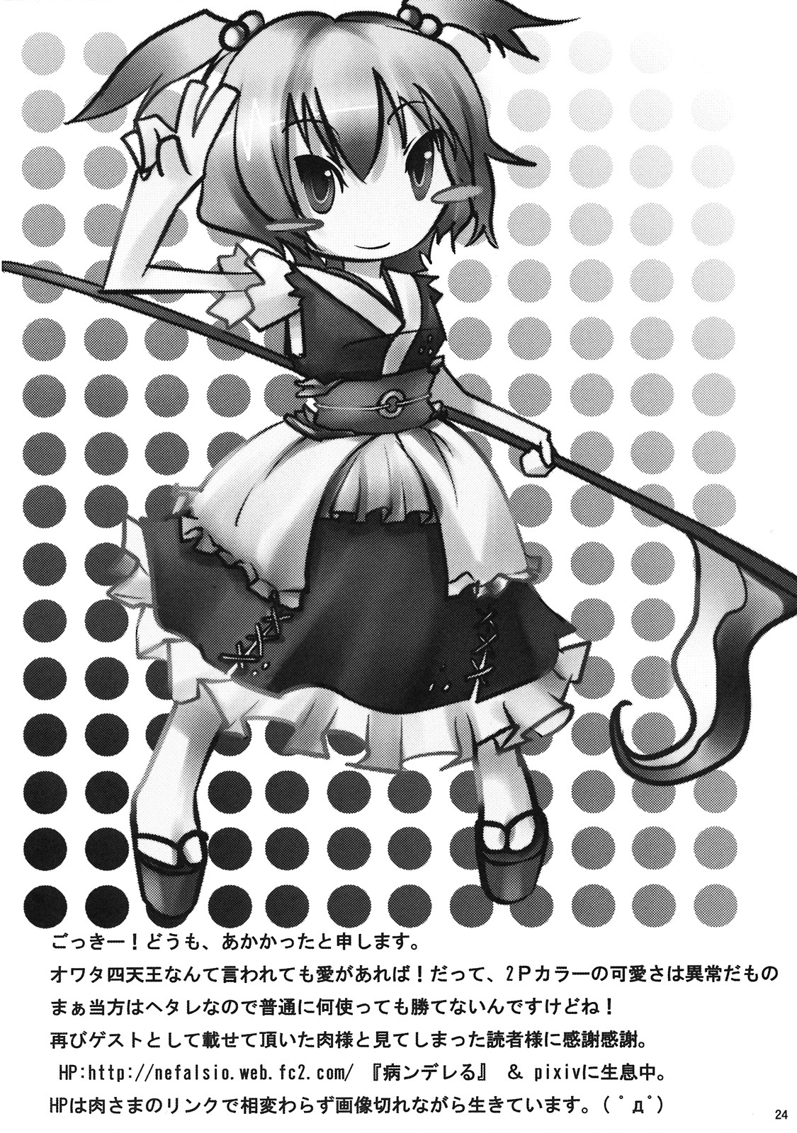 (C74) [Dokomademo Aoi Sora ni Ukabu Niku (Nikusoukyuu)] Mousou Uchouten!! (Touhou Project) page 24 full