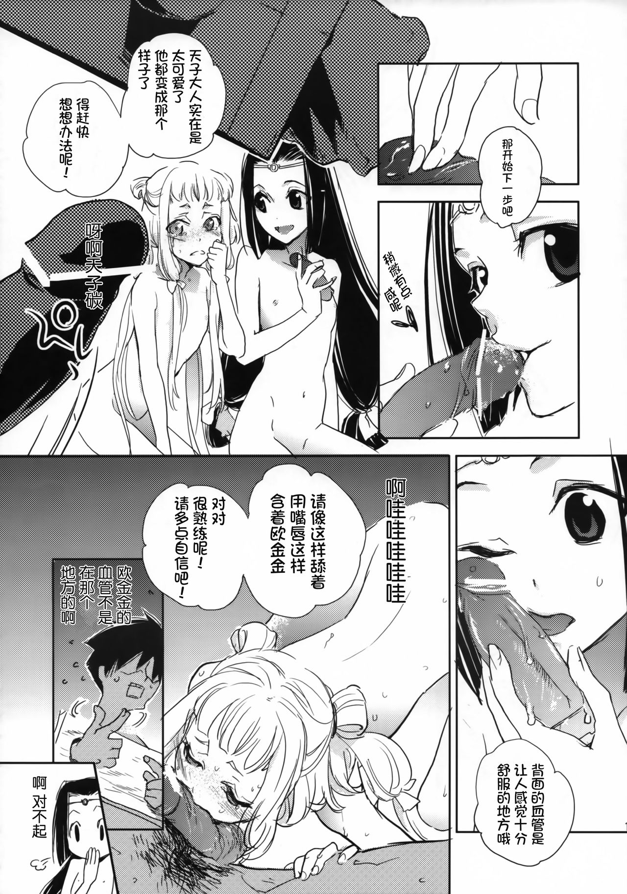 (C74) [Hyakka (Koharu)] Ore x (CODE GEASS: Lelouch of the Rebellion) [Chinese] [靴下汉化组] page 11 full