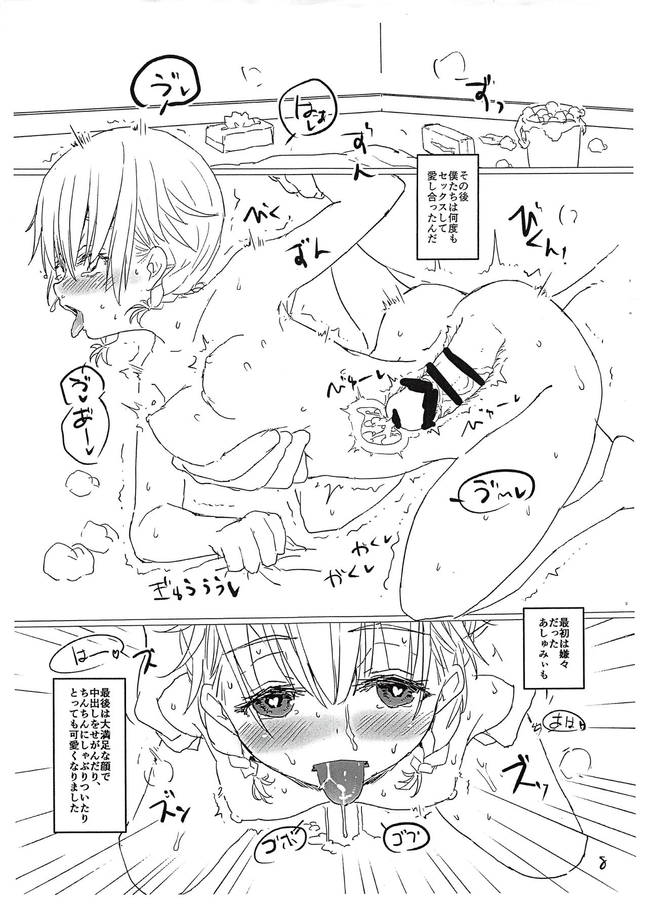 (C94) [Tololinco (Tololi)] Ashumii to Issho! (Bokutachi wa Benkyou ga Dekinai) page 8 full